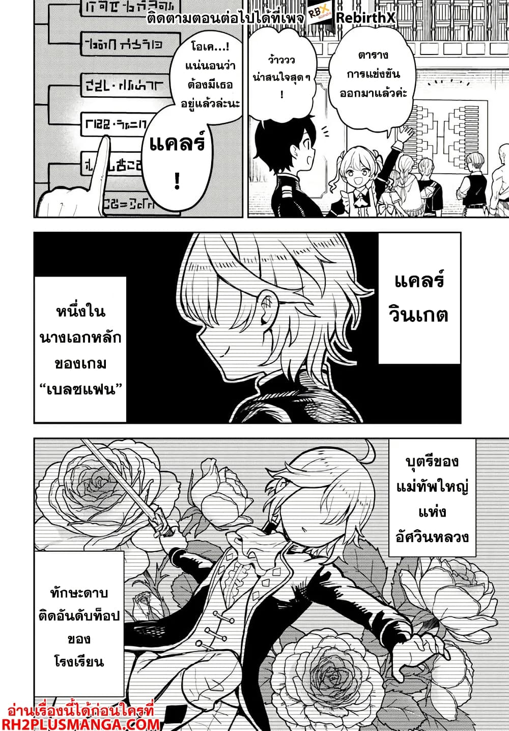 Magan no Akuyaku ni Tensei Shita no de Oshi Chara o Mimamoru Mob o Mezashimasu page 4