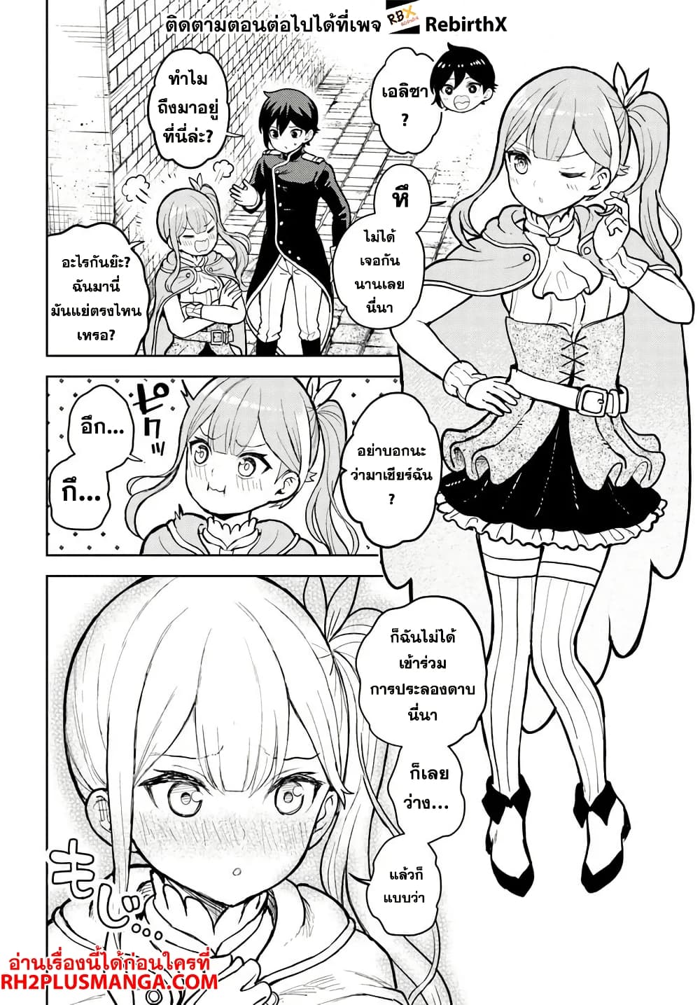 Magan no Akuyaku ni Tensei Shita no de Oshi Chara o Mimamoru Mob o Mezashimasu page 6