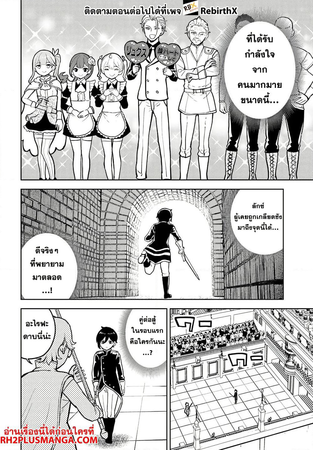 Magan no Akuyaku ni Tensei Shita no de Oshi Chara o Mimamoru Mob o Mezashimasu page 8