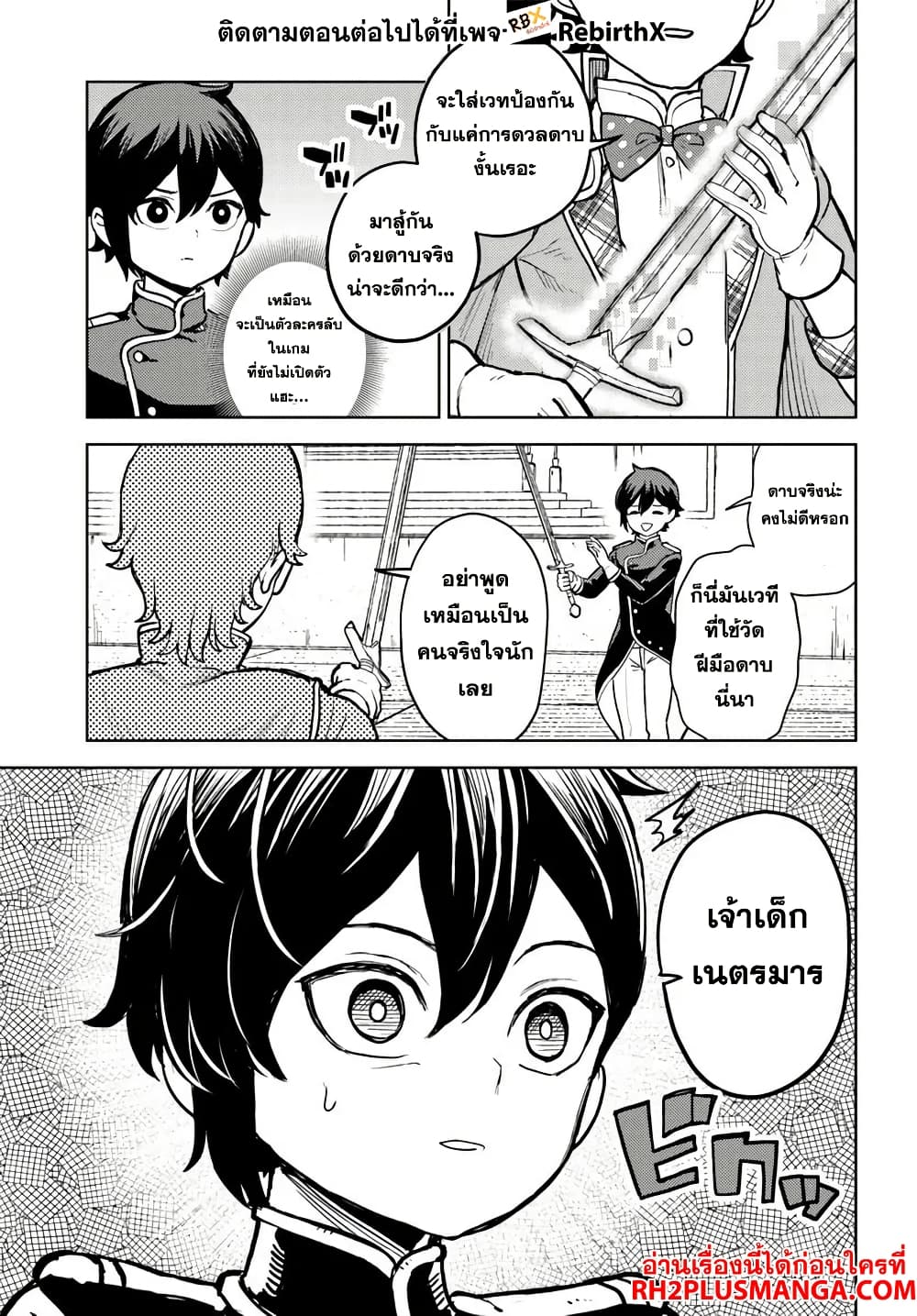 Magan no Akuyaku ni Tensei Shita no de Oshi Chara o Mimamoru Mob o Mezashimasu page 9