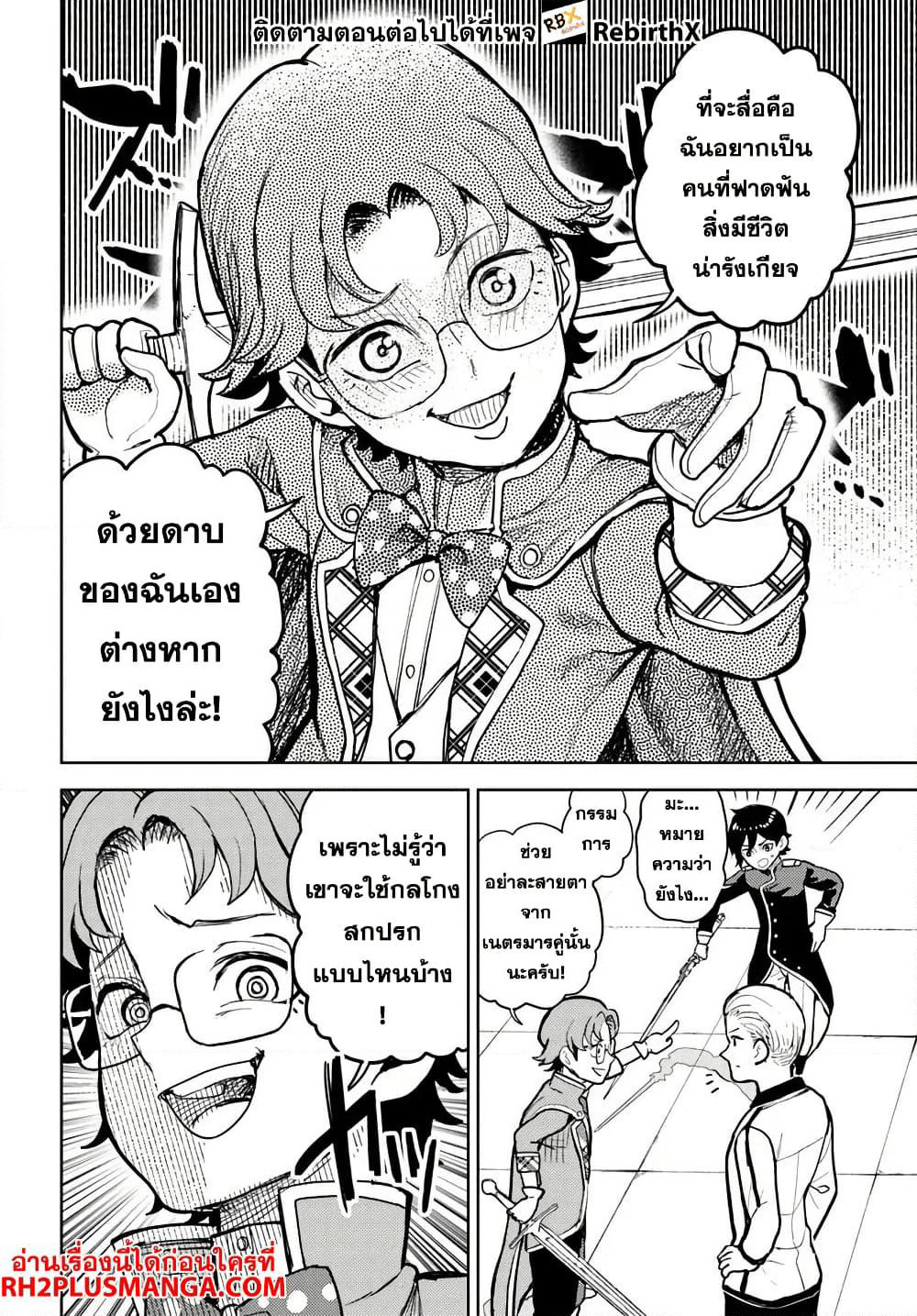 Magan no Akuyaku ni Tensei Shita no de Oshi Chara o Mimamoru Mob o Mezashimasu page 10