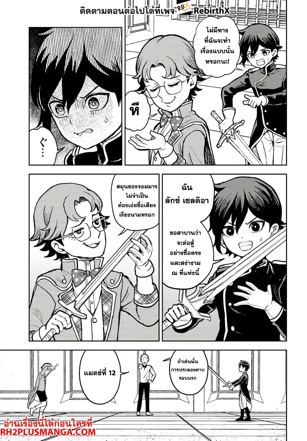 Magan no Akuyaku ni Tensei Shita no de Oshi Chara o Mimamoru Mob o Mezashimasu page 11