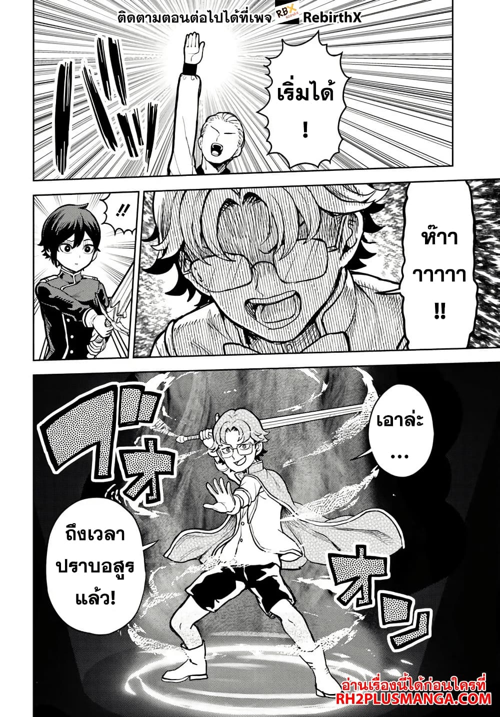 Magan no Akuyaku ni Tensei Shita no de Oshi Chara o Mimamoru Mob o Mezashimasu page 12