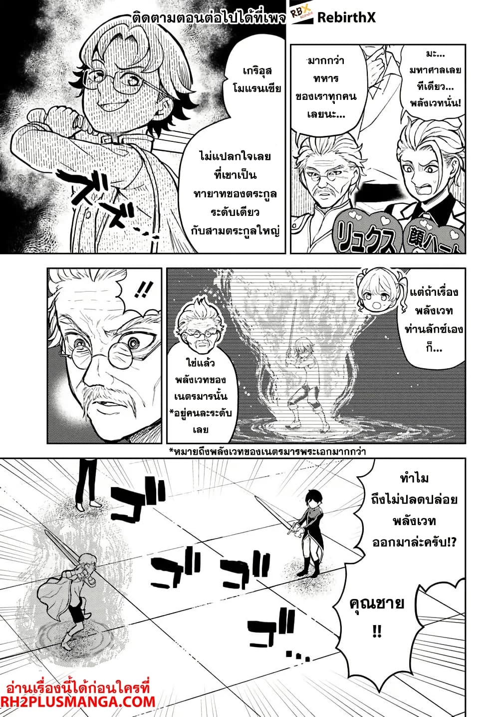 Magan no Akuyaku ni Tensei Shita no de Oshi Chara o Mimamoru Mob o Mezashimasu page 13