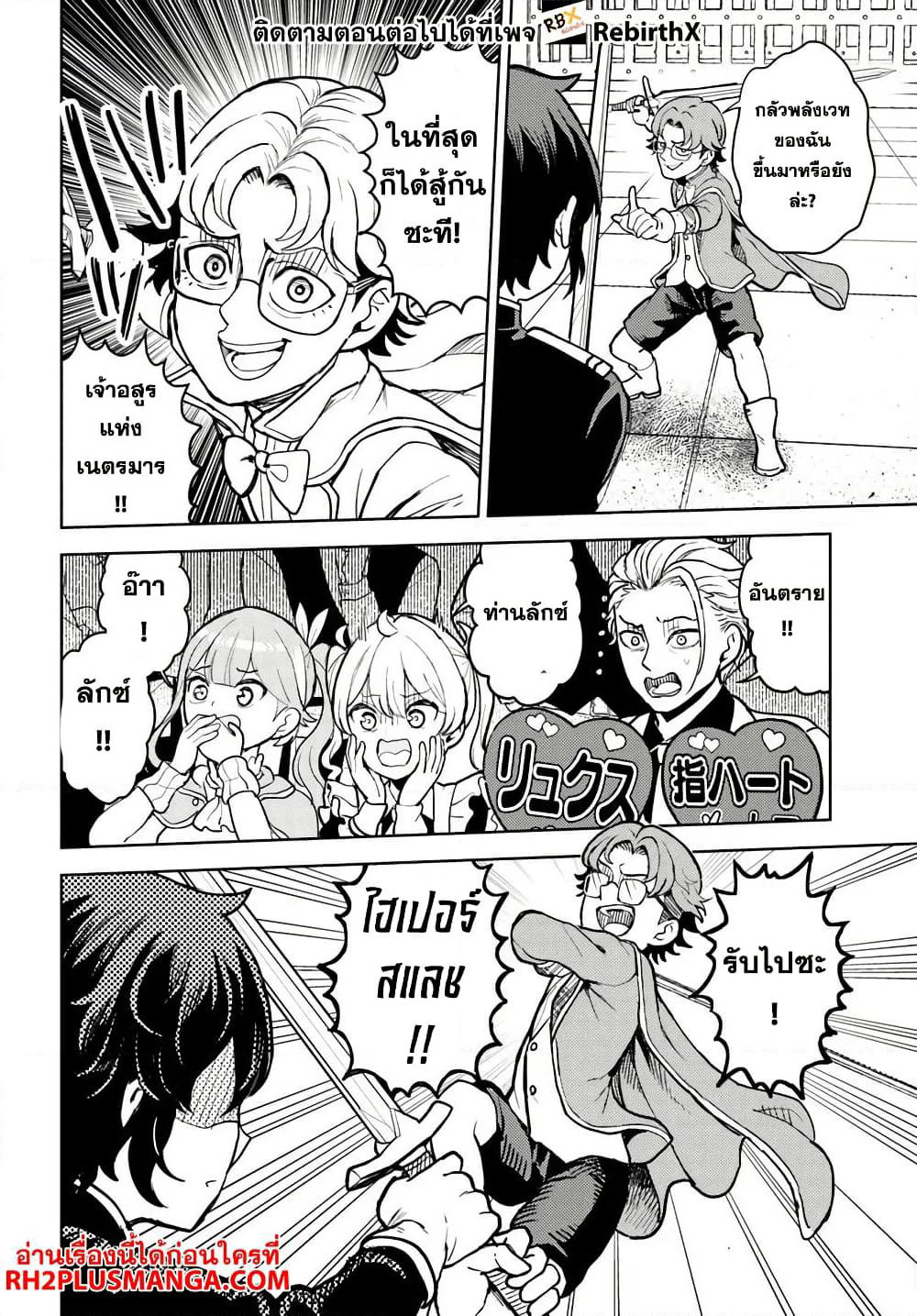 Magan no Akuyaku ni Tensei Shita no de Oshi Chara o Mimamoru Mob o Mezashimasu page 14