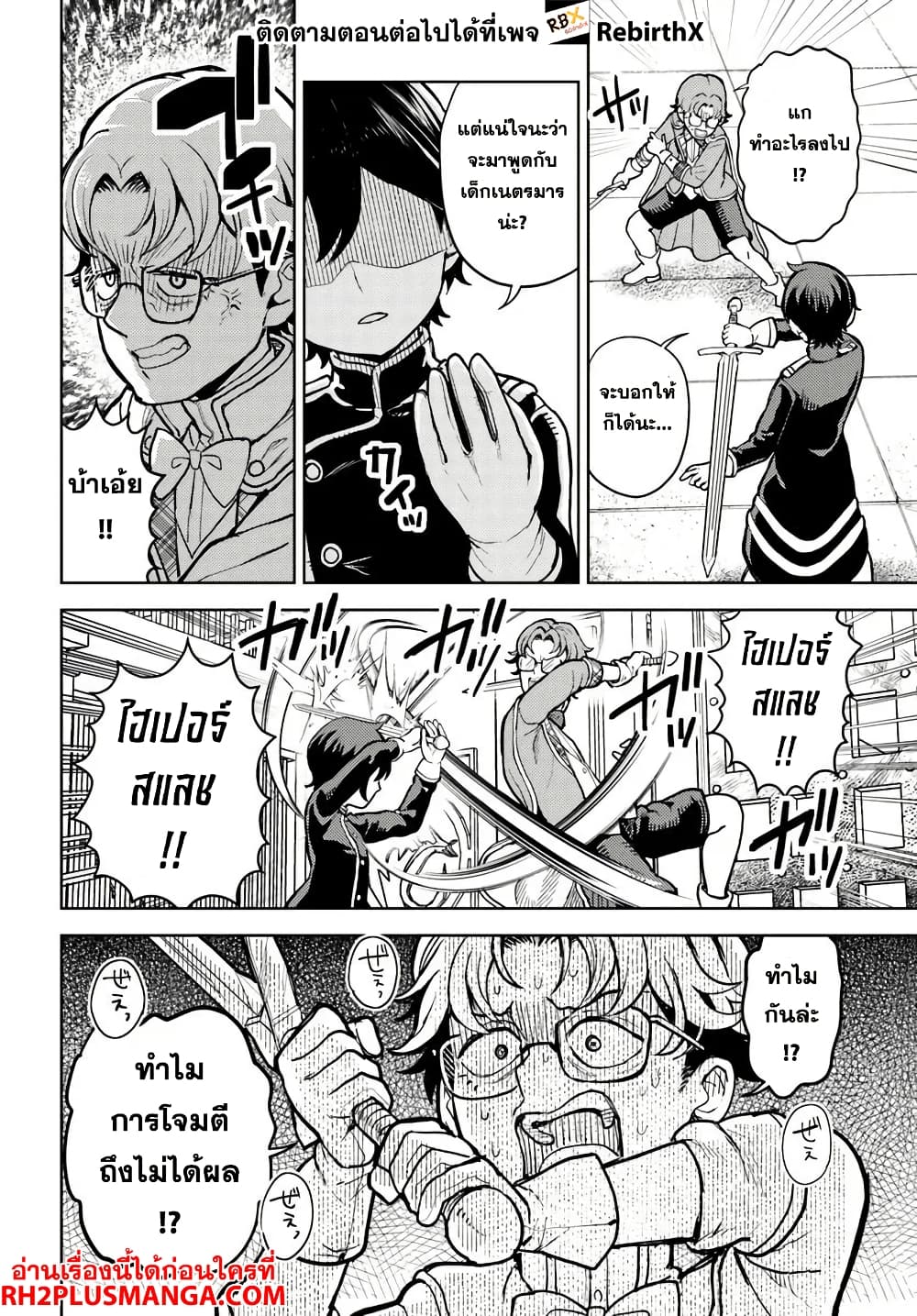 Magan no Akuyaku ni Tensei Shita no de Oshi Chara o Mimamoru Mob o Mezashimasu page 16