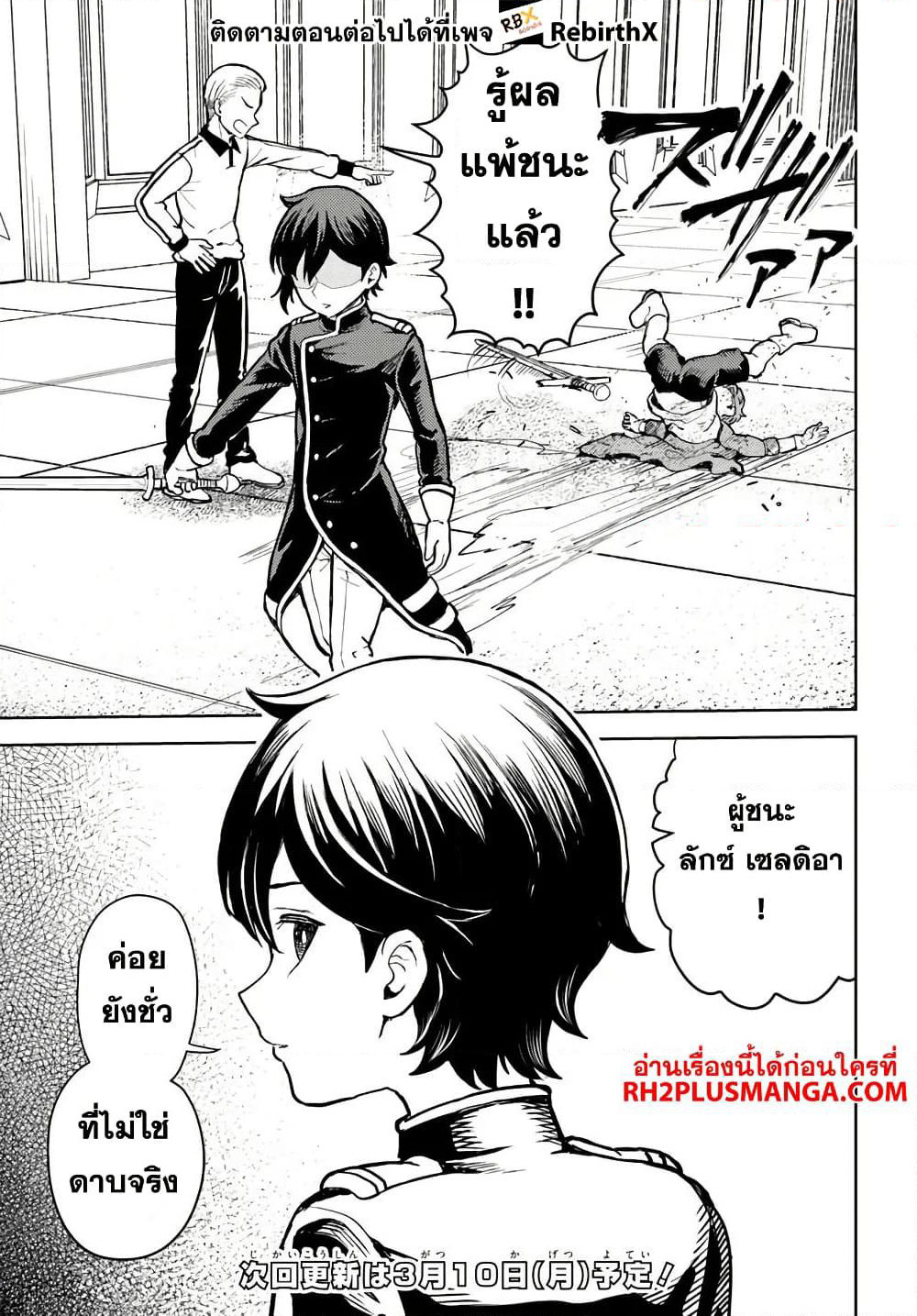 Magan no Akuyaku ni Tensei Shita no de Oshi Chara o Mimamoru Mob o Mezashimasu page 19
