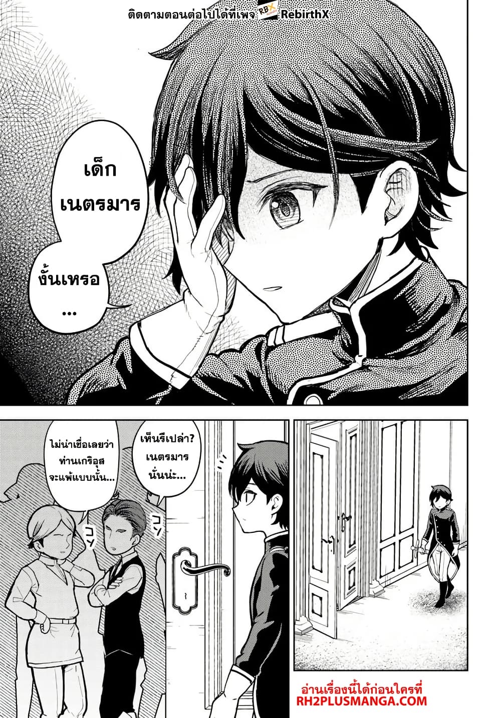 Magan no Akuyaku ni Tensei Shita no de Oshi Chara o Mimamoru Mob o Mezashimasu page 2