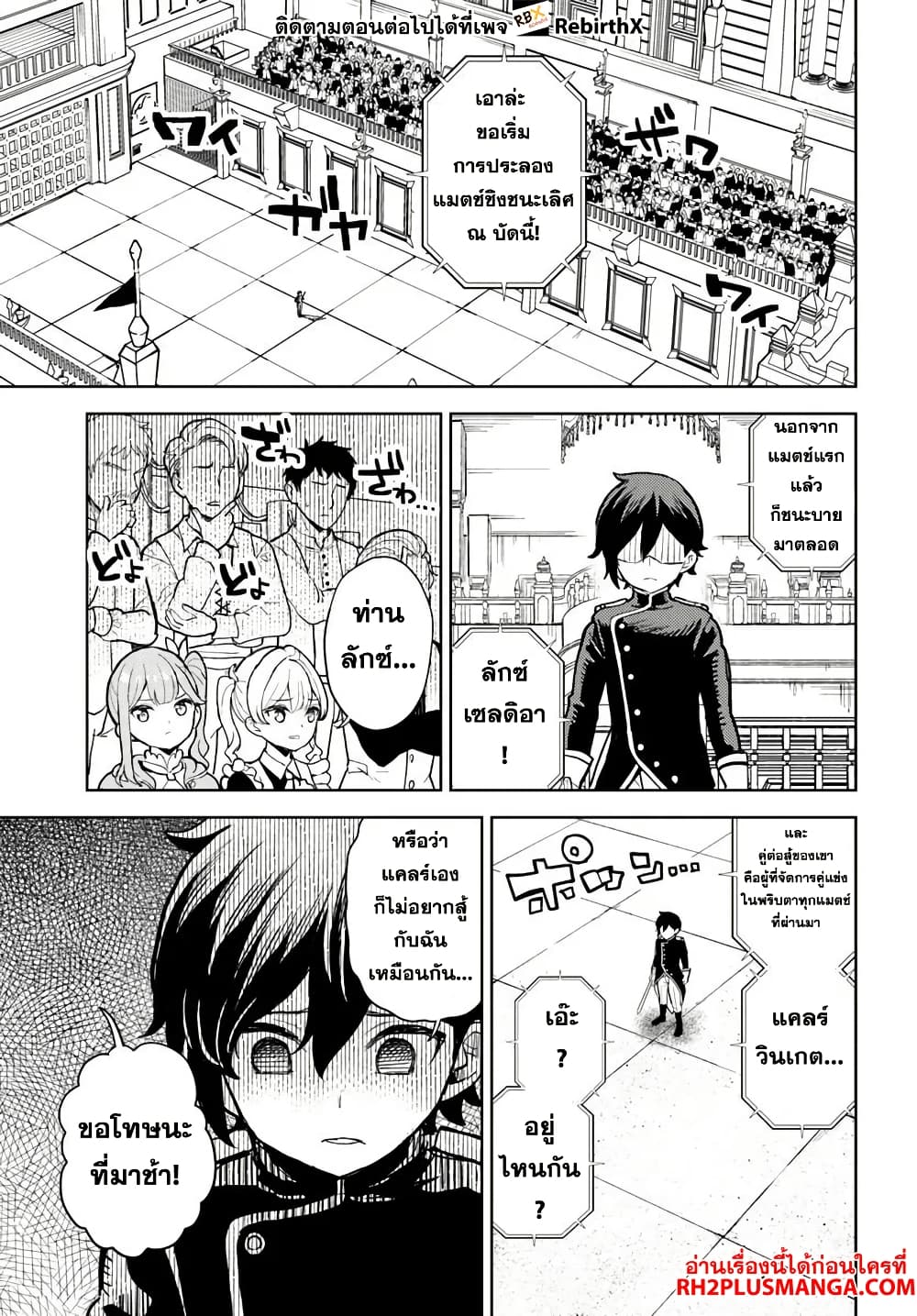 Magan no Akuyaku ni Tensei Shita no de Oshi Chara o Mimamoru Mob o Mezashimasu page 6
