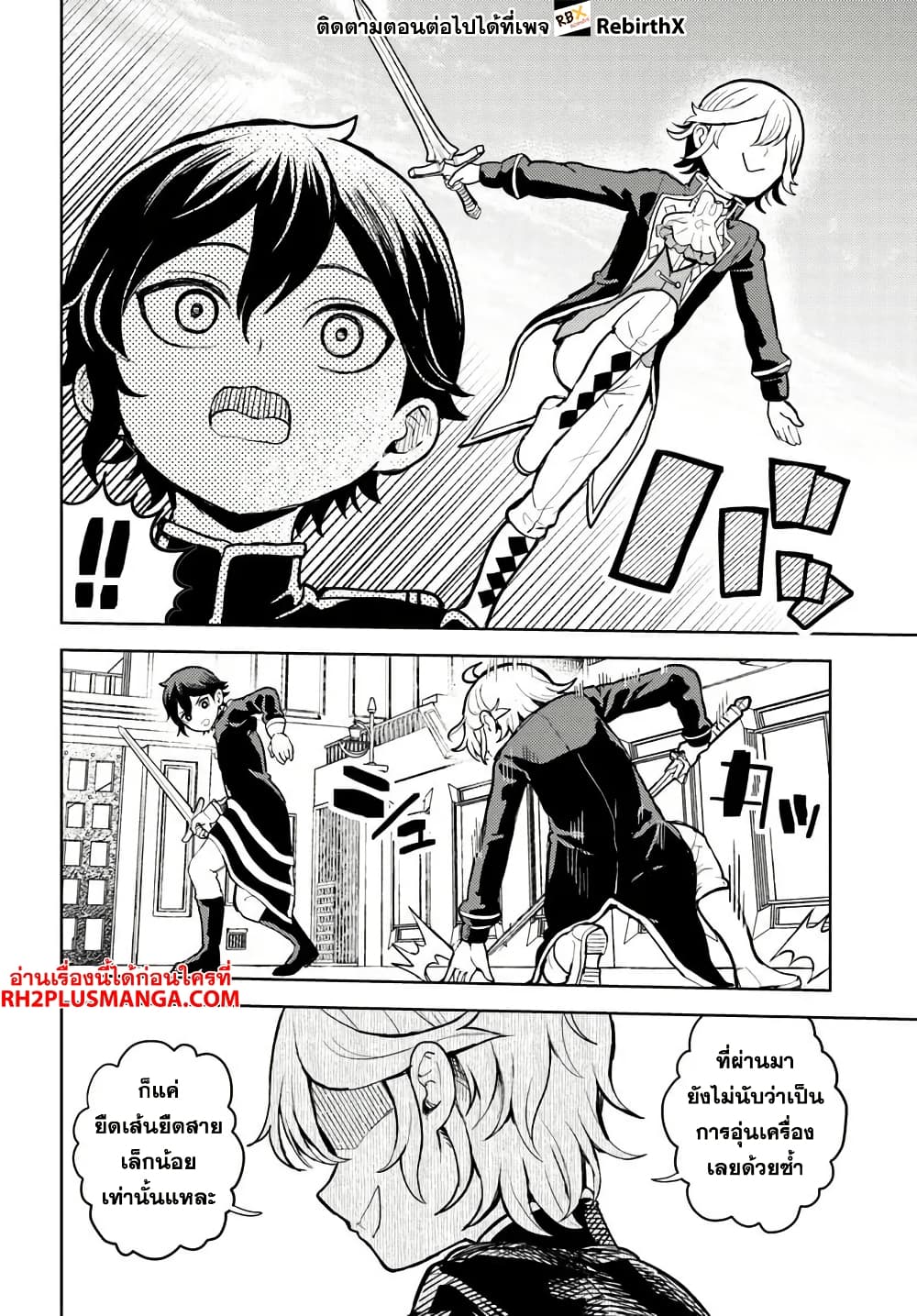 Magan no Akuyaku ni Tensei Shita no de Oshi Chara o Mimamoru Mob o Mezashimasu page 7
