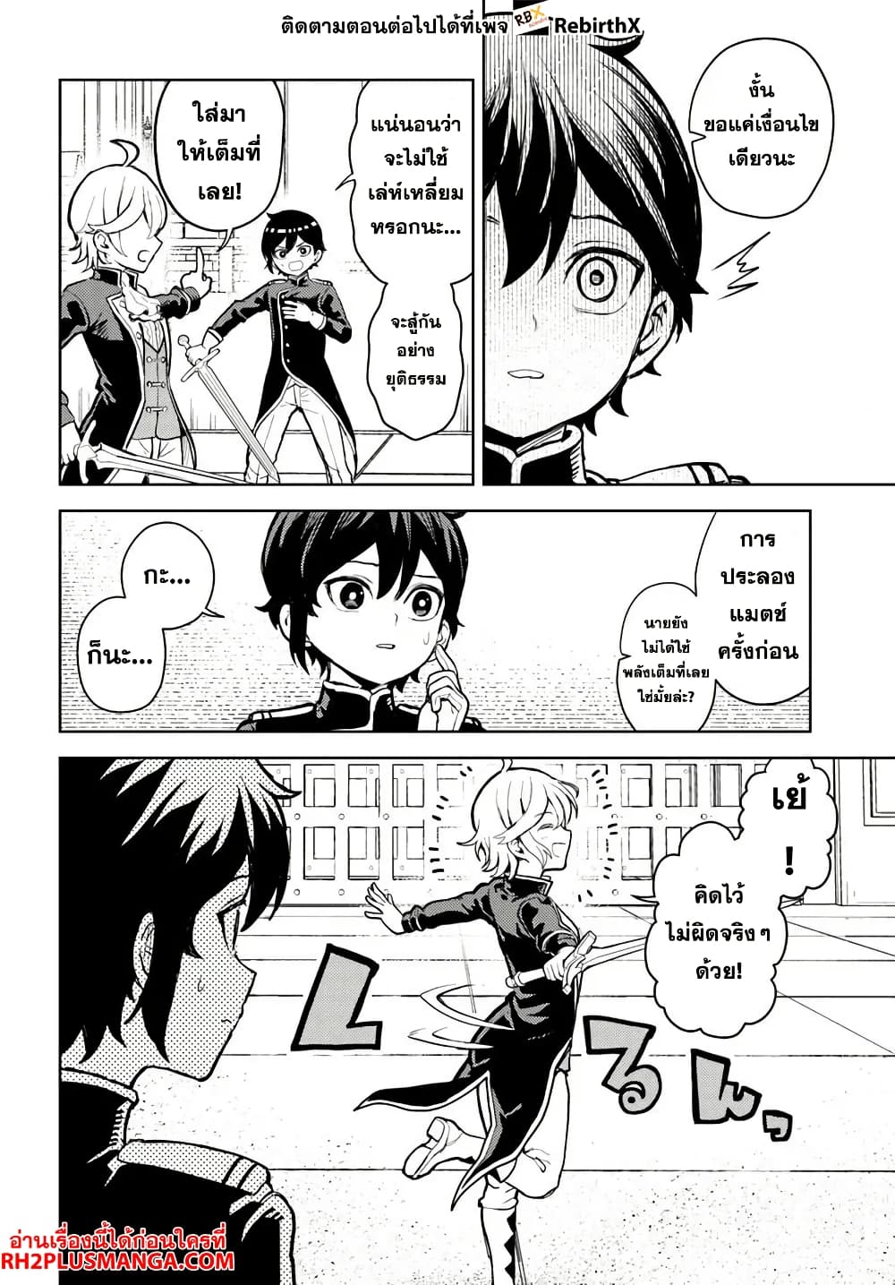 Magan no Akuyaku ni Tensei Shita no de Oshi Chara o Mimamoru Mob o Mezashimasu page 9