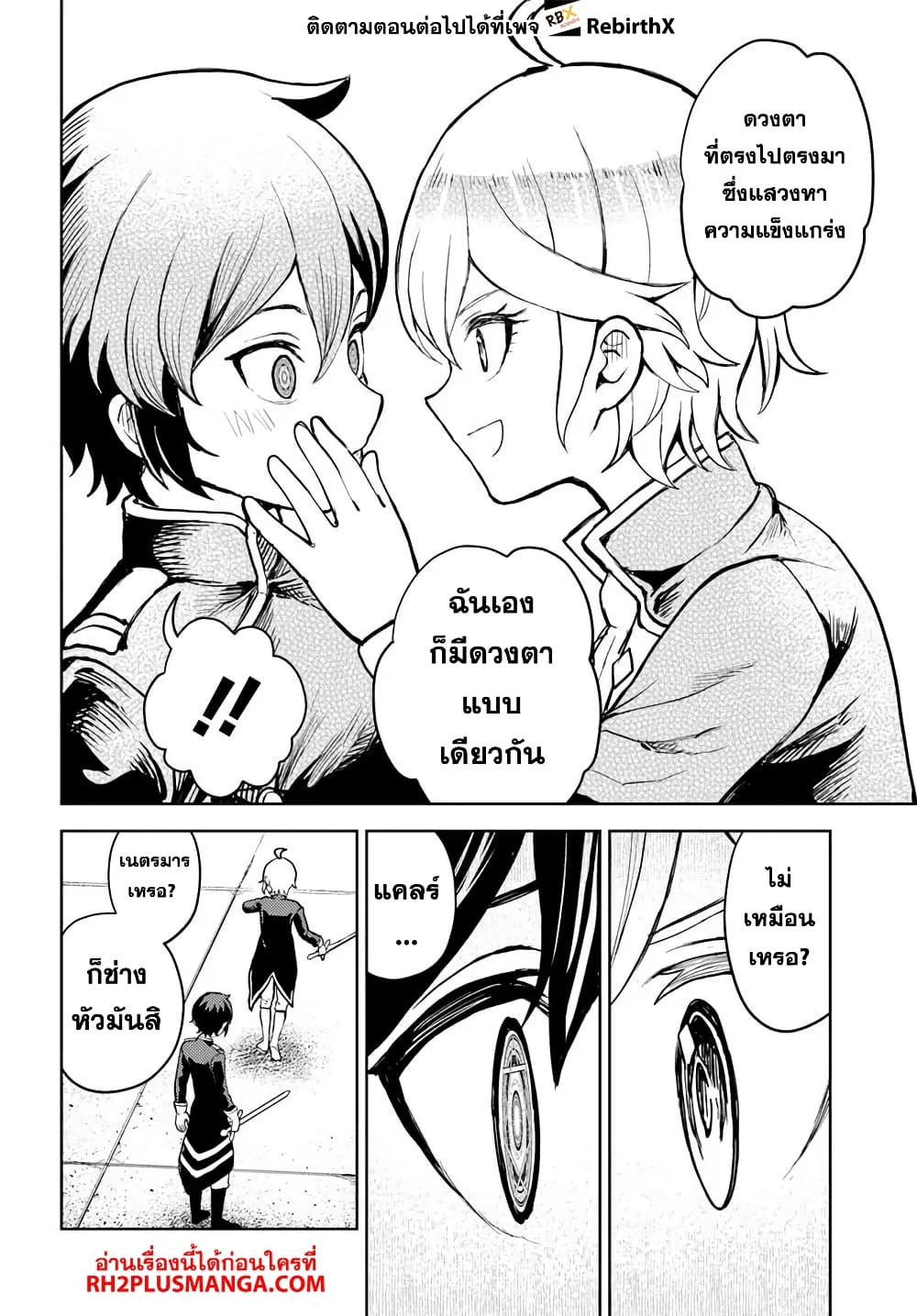 Magan no Akuyaku ni Tensei Shita no de Oshi Chara o Mimamoru Mob o Mezashimasu page 11