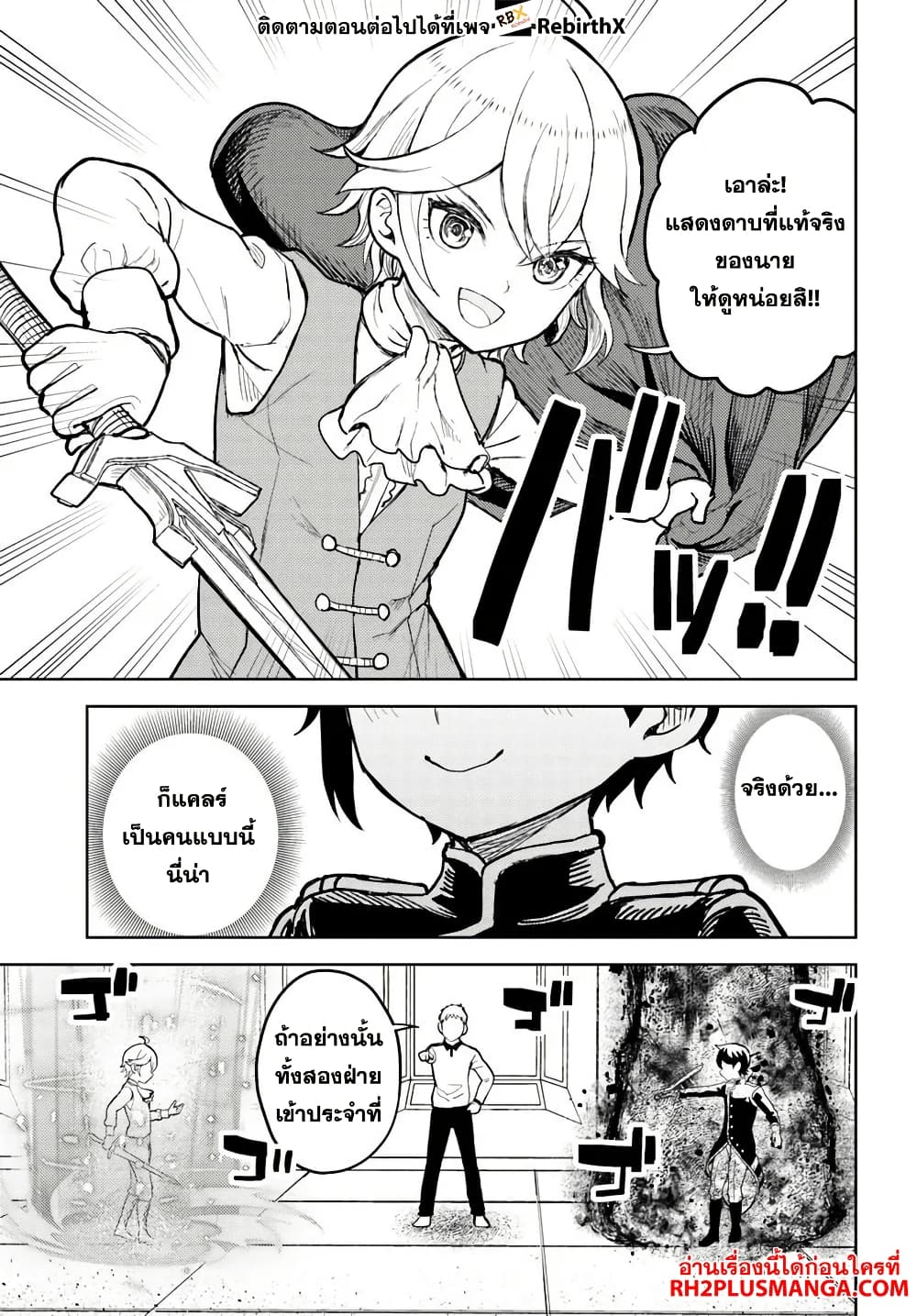 Magan no Akuyaku ni Tensei Shita no de Oshi Chara o Mimamoru Mob o Mezashimasu page 12