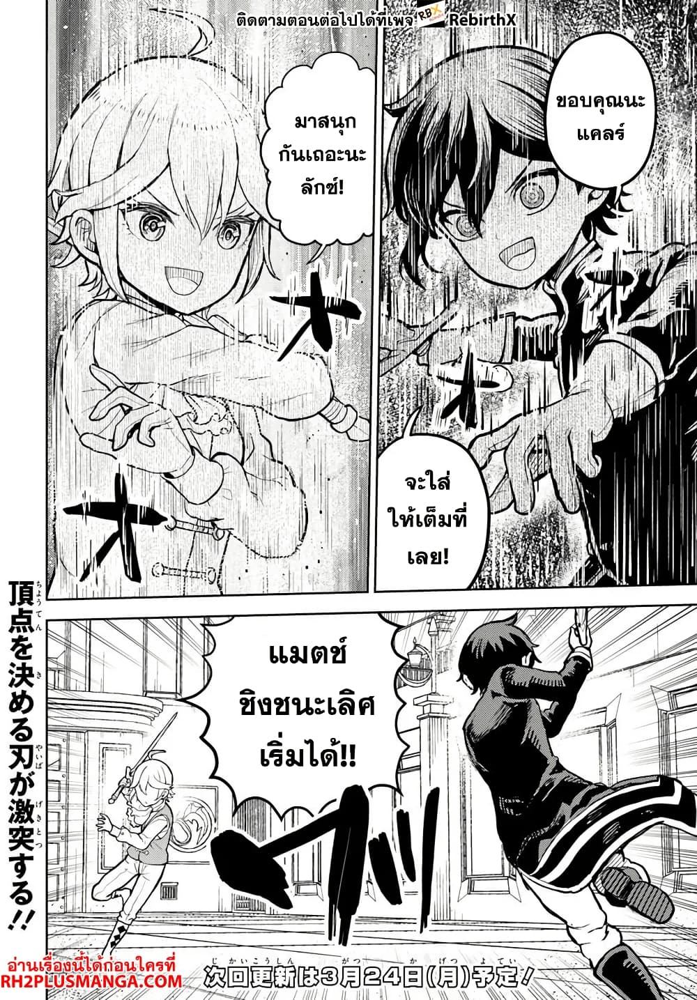 Magan no Akuyaku ni Tensei Shita no de Oshi Chara o Mimamoru Mob o Mezashimasu page 13