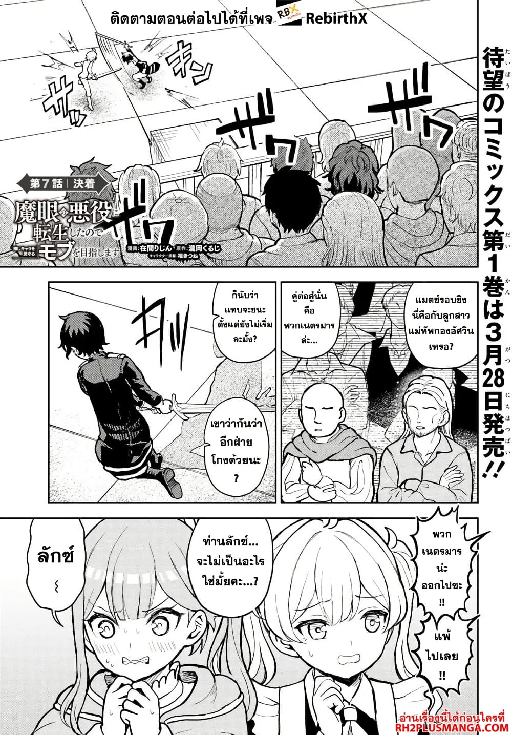 Magan no Akuyaku ni Tensei Shita no de Oshi Chara o Mimamoru Mob o Mezashimasu page 1