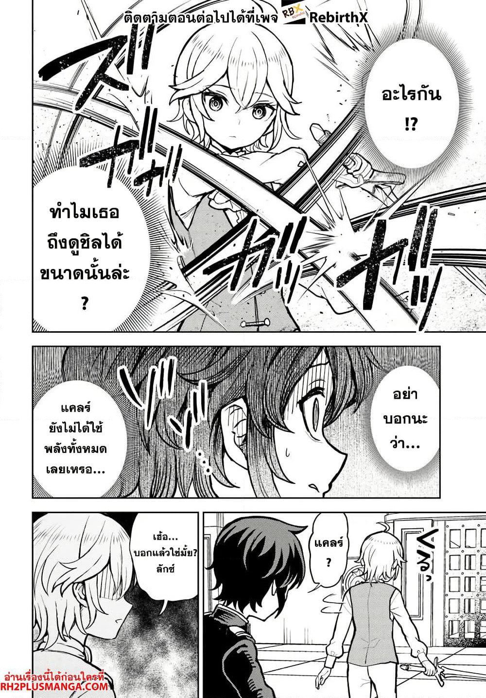 Magan no Akuyaku ni Tensei Shita no de Oshi Chara o Mimamoru Mob o Mezashimasu page 4