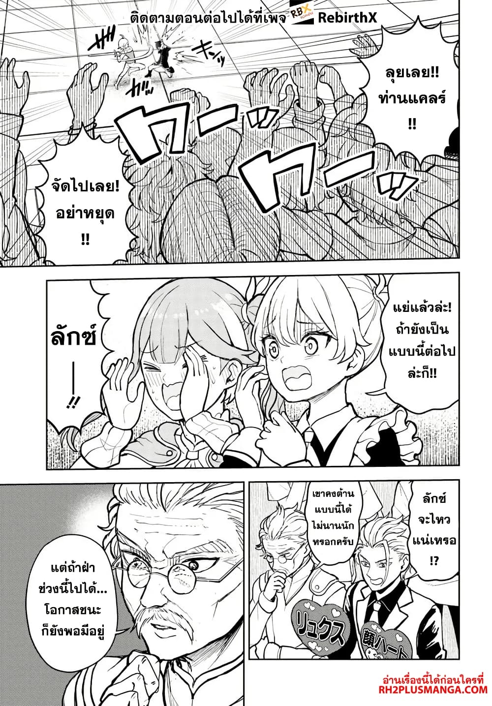 Magan no Akuyaku ni Tensei Shita no de Oshi Chara o Mimamoru Mob o Mezashimasu page 9