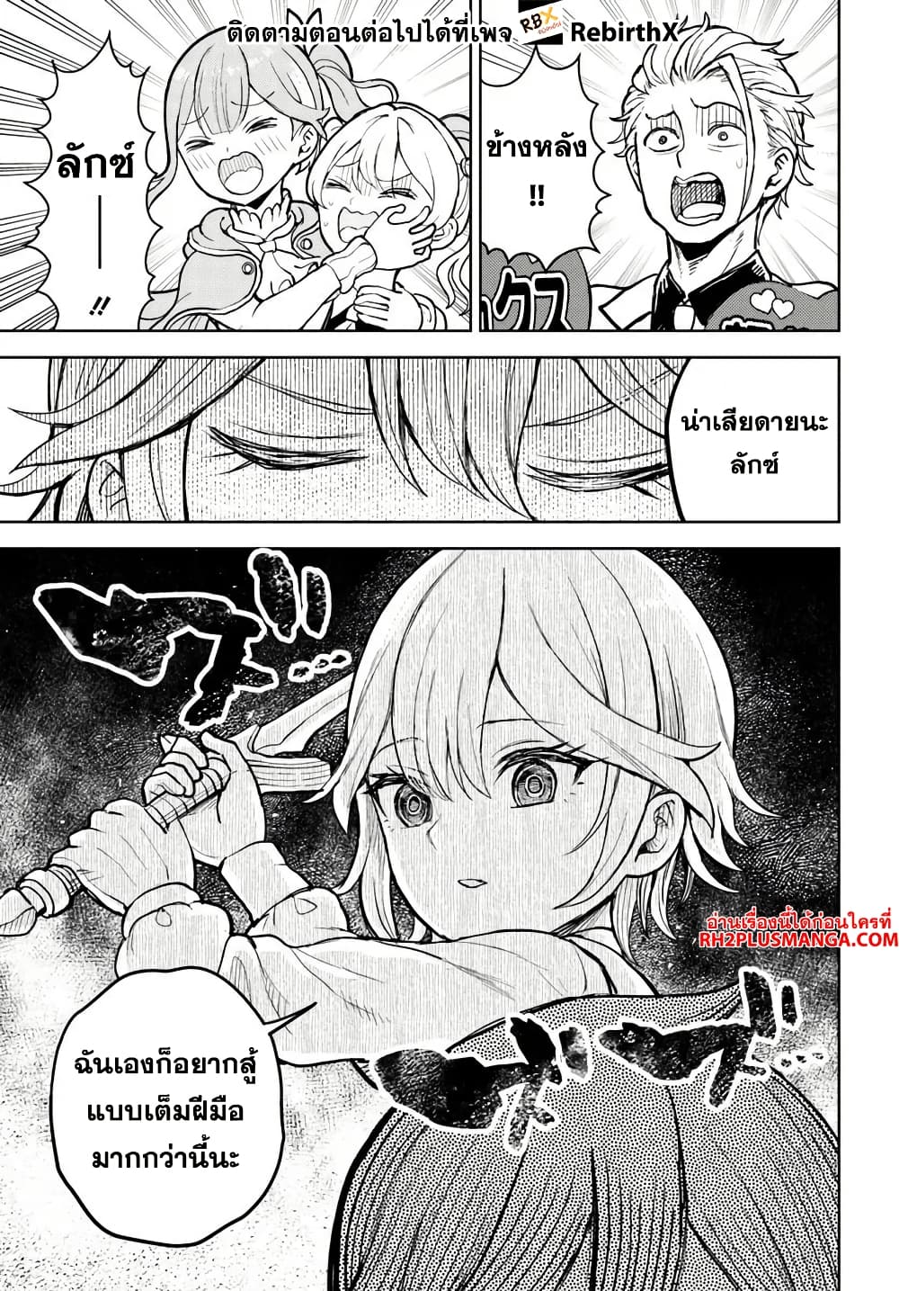 Magan no Akuyaku ni Tensei Shita no de Oshi Chara o Mimamoru Mob o Mezashimasu page 11
