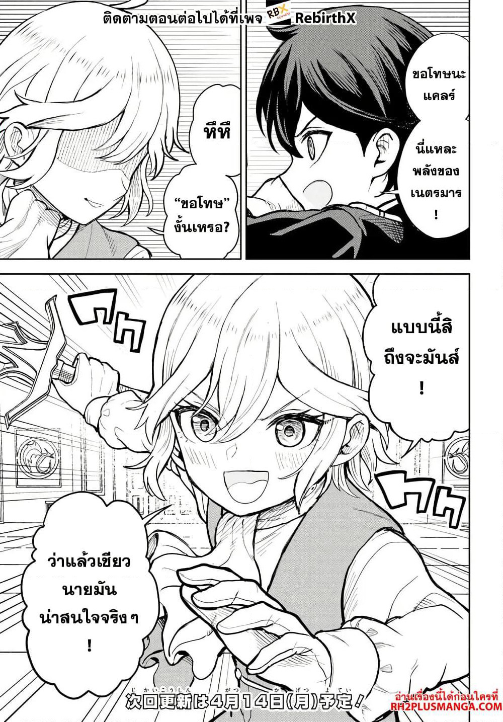 Magan no Akuyaku ni Tensei Shita no de Oshi Chara o Mimamoru Mob o Mezashimasu page 15