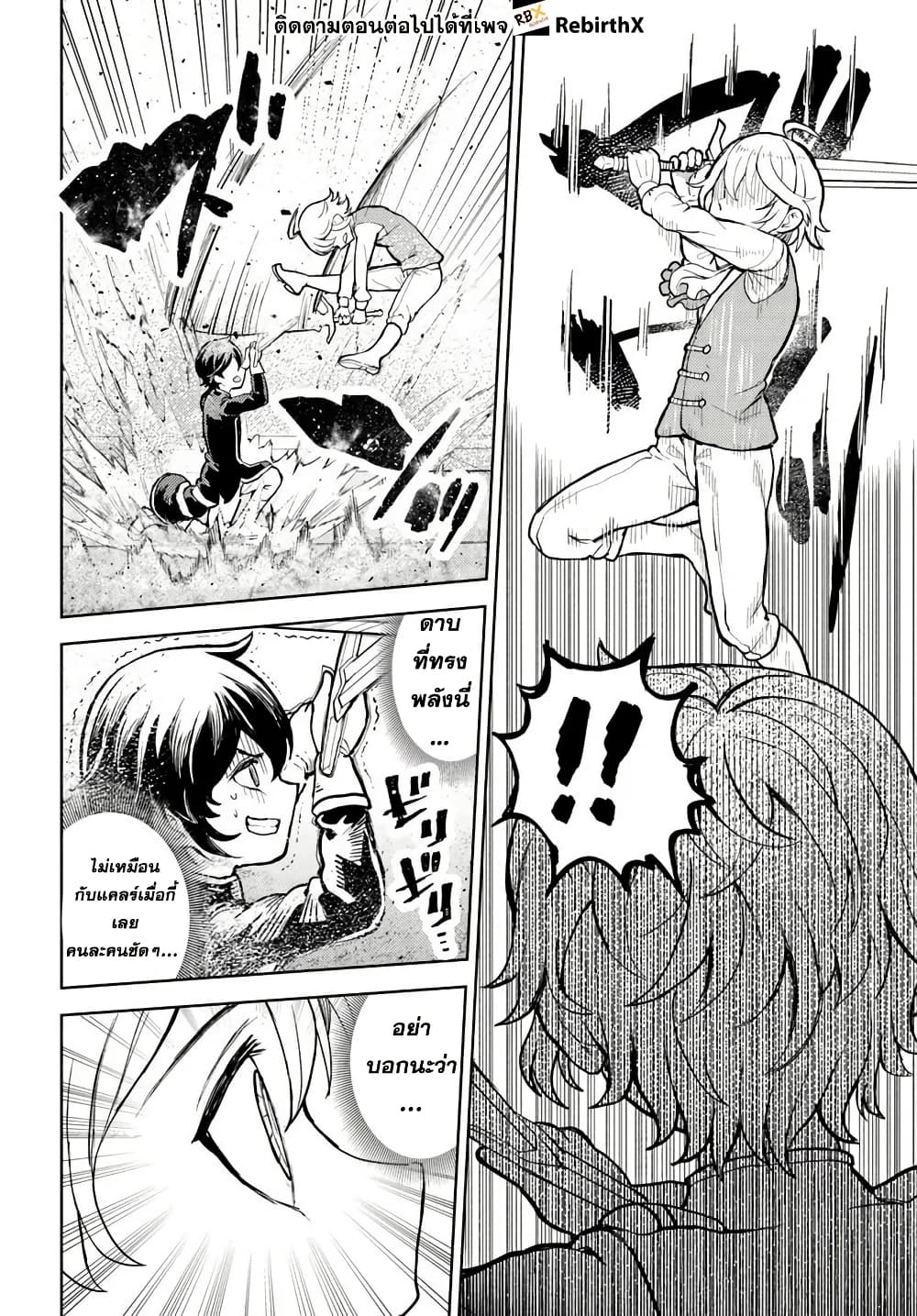 Magan no Akuyaku ni Tensei Shita no de Oshi Chara o Mimamoru Mob o Mezashimasu page 3