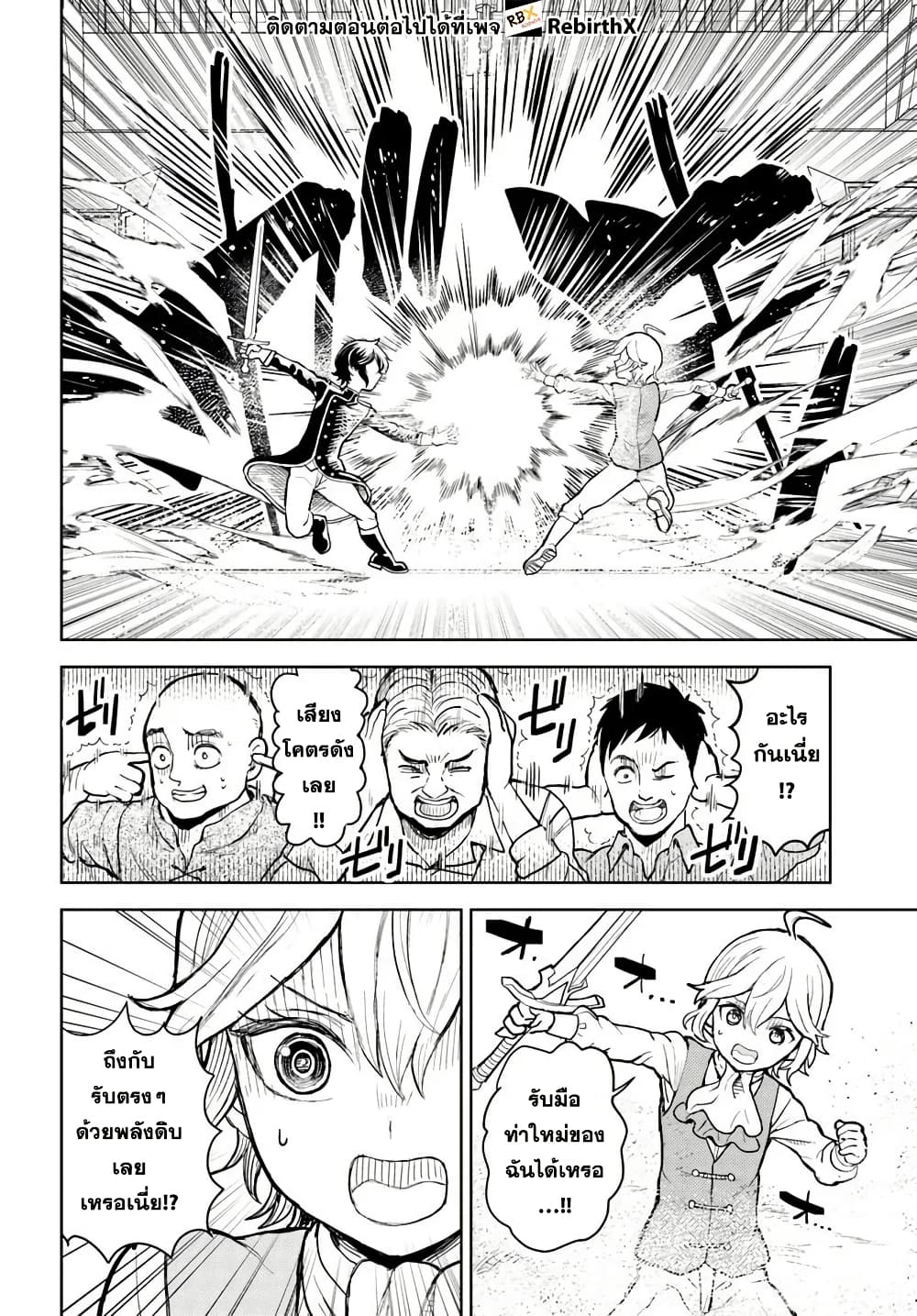 Magan no Akuyaku ni Tensei Shita no de Oshi Chara o Mimamoru Mob o Mezashimasu page 5