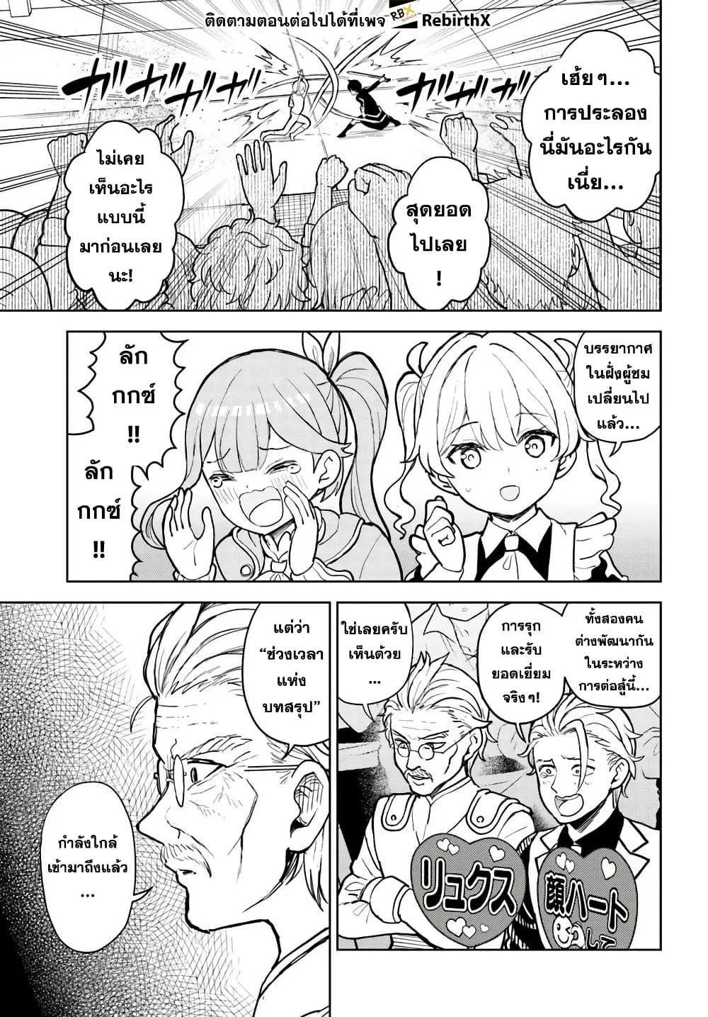 Magan no Akuyaku ni Tensei Shita no de Oshi Chara o Mimamoru Mob o Mezashimasu page 8