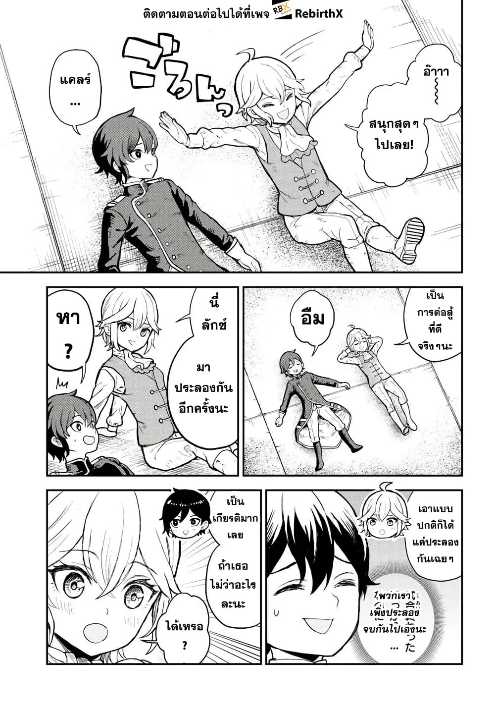 Magan no Akuyaku ni Tensei Shita no de Oshi Chara o Mimamoru Mob o Mezashimasu page 12
