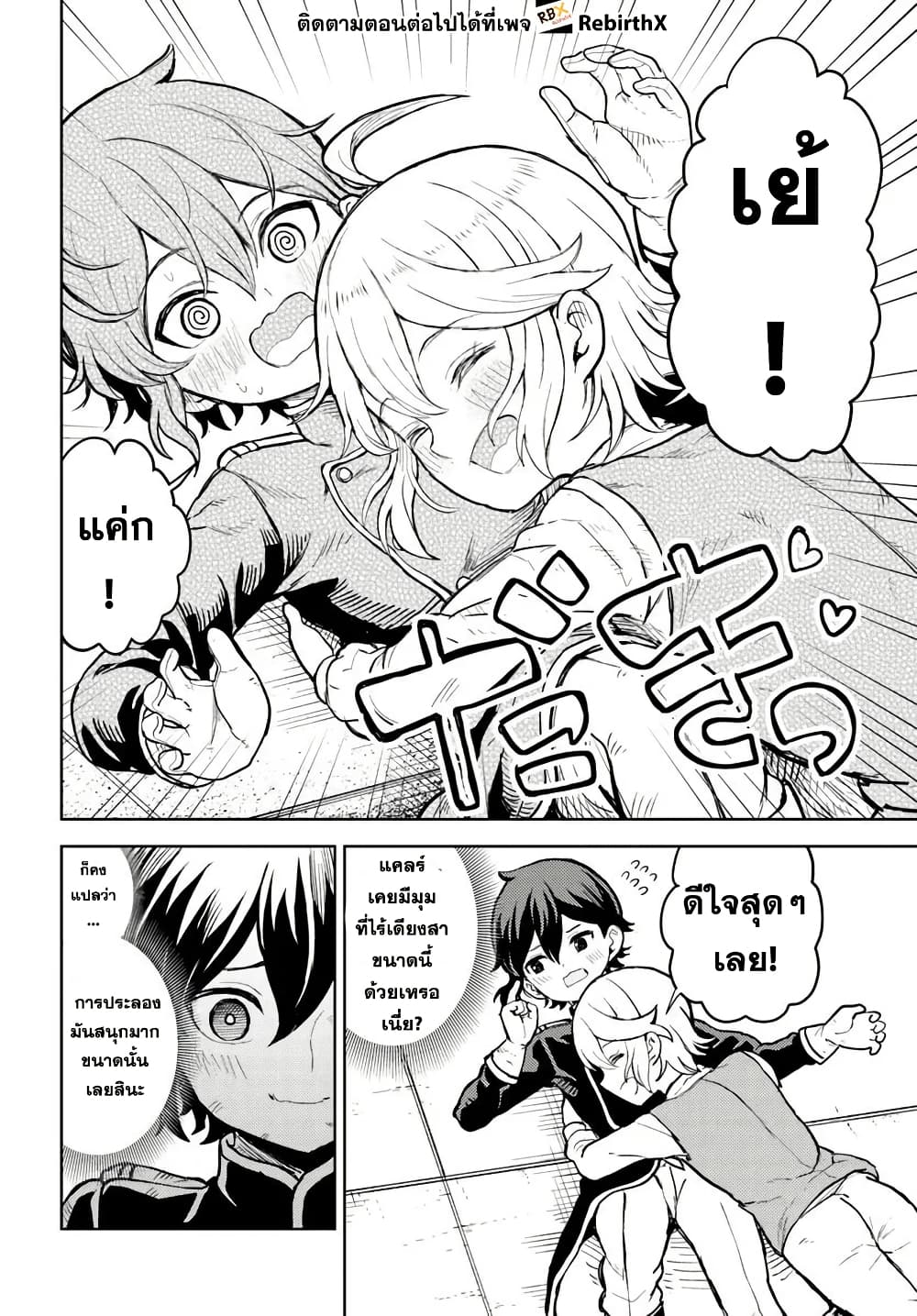 Magan no Akuyaku ni Tensei Shita no de Oshi Chara o Mimamoru Mob o Mezashimasu page 13