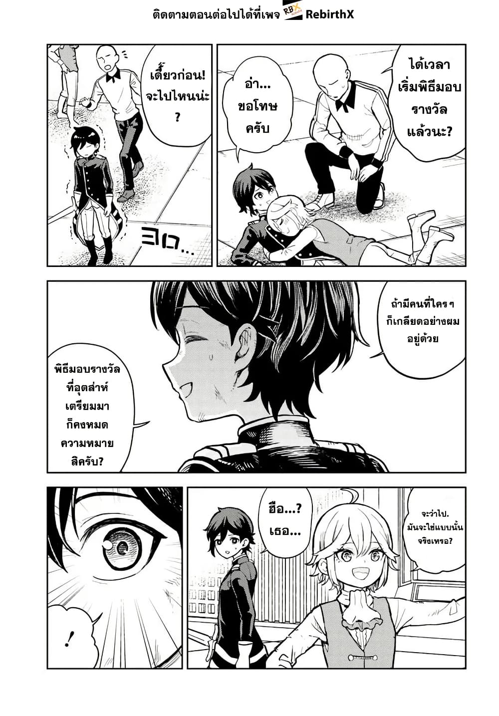 Magan no Akuyaku ni Tensei Shita no de Oshi Chara o Mimamoru Mob o Mezashimasu page 14