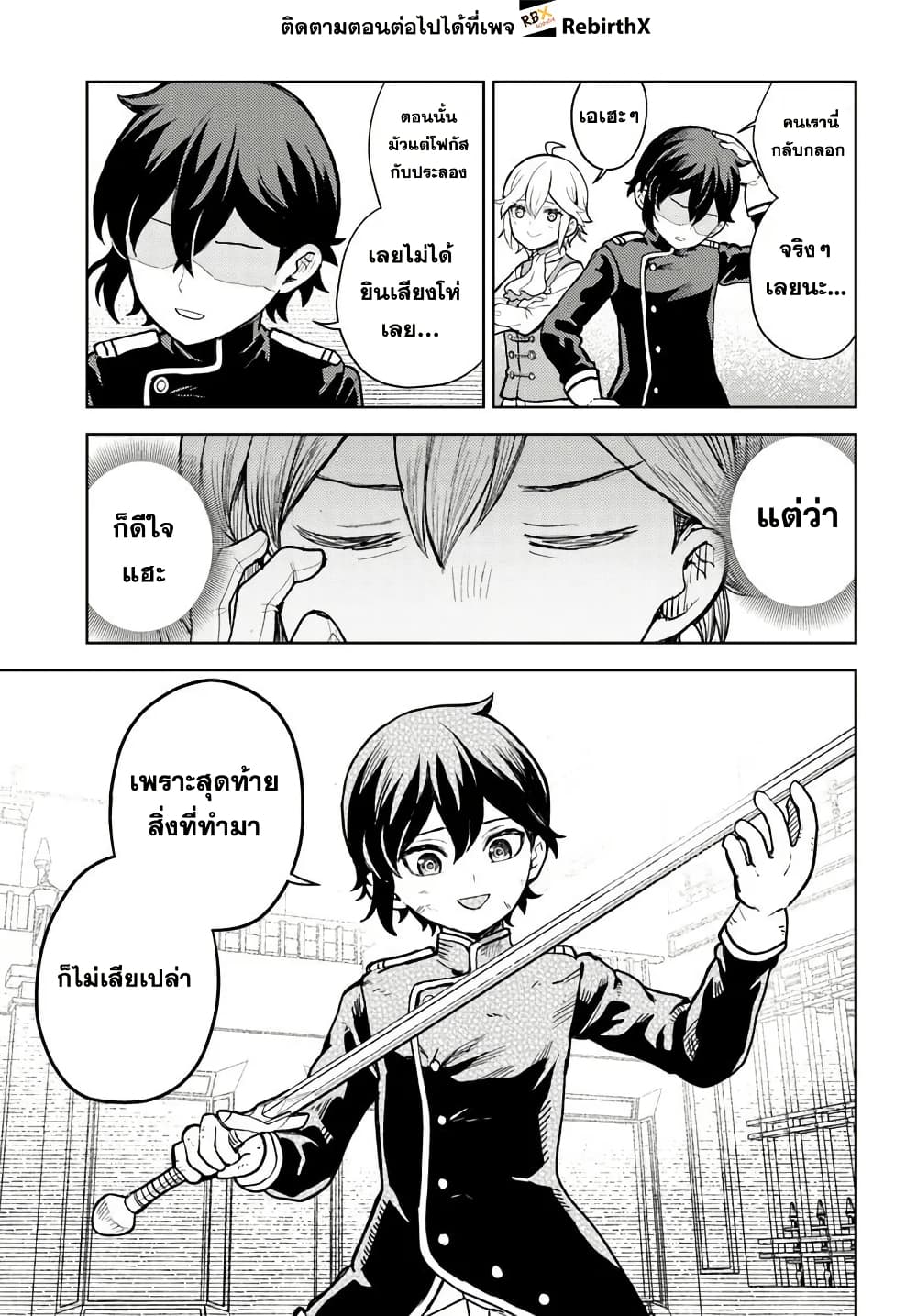 Magan no Akuyaku ni Tensei Shita no de Oshi Chara o Mimamoru Mob o Mezashimasu page 16
