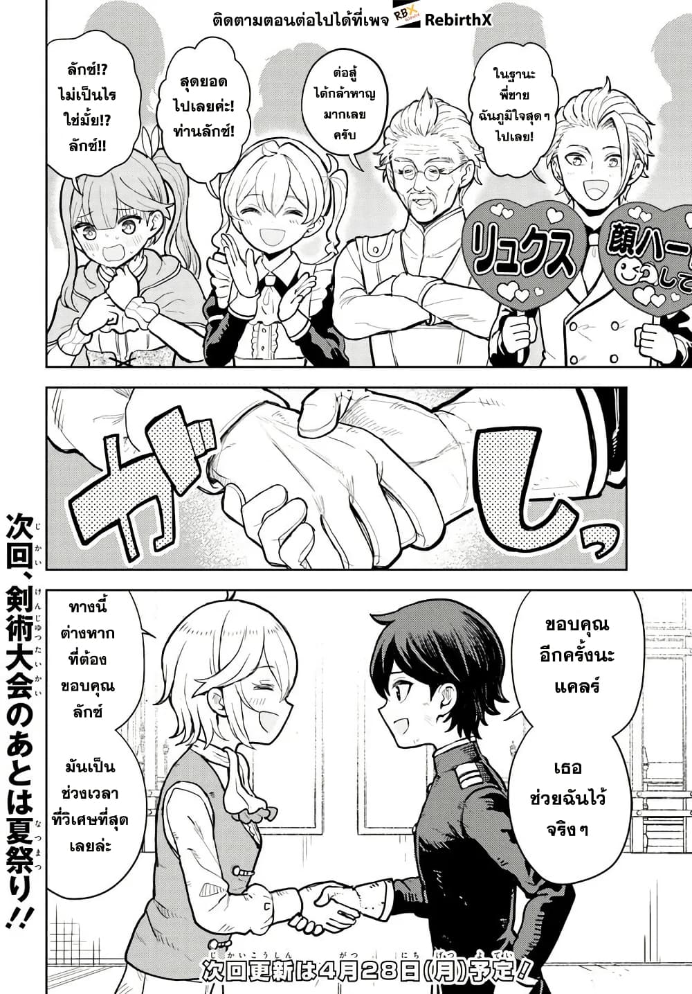 Magan no Akuyaku ni Tensei Shita no de Oshi Chara o Mimamoru Mob o Mezashimasu page 17