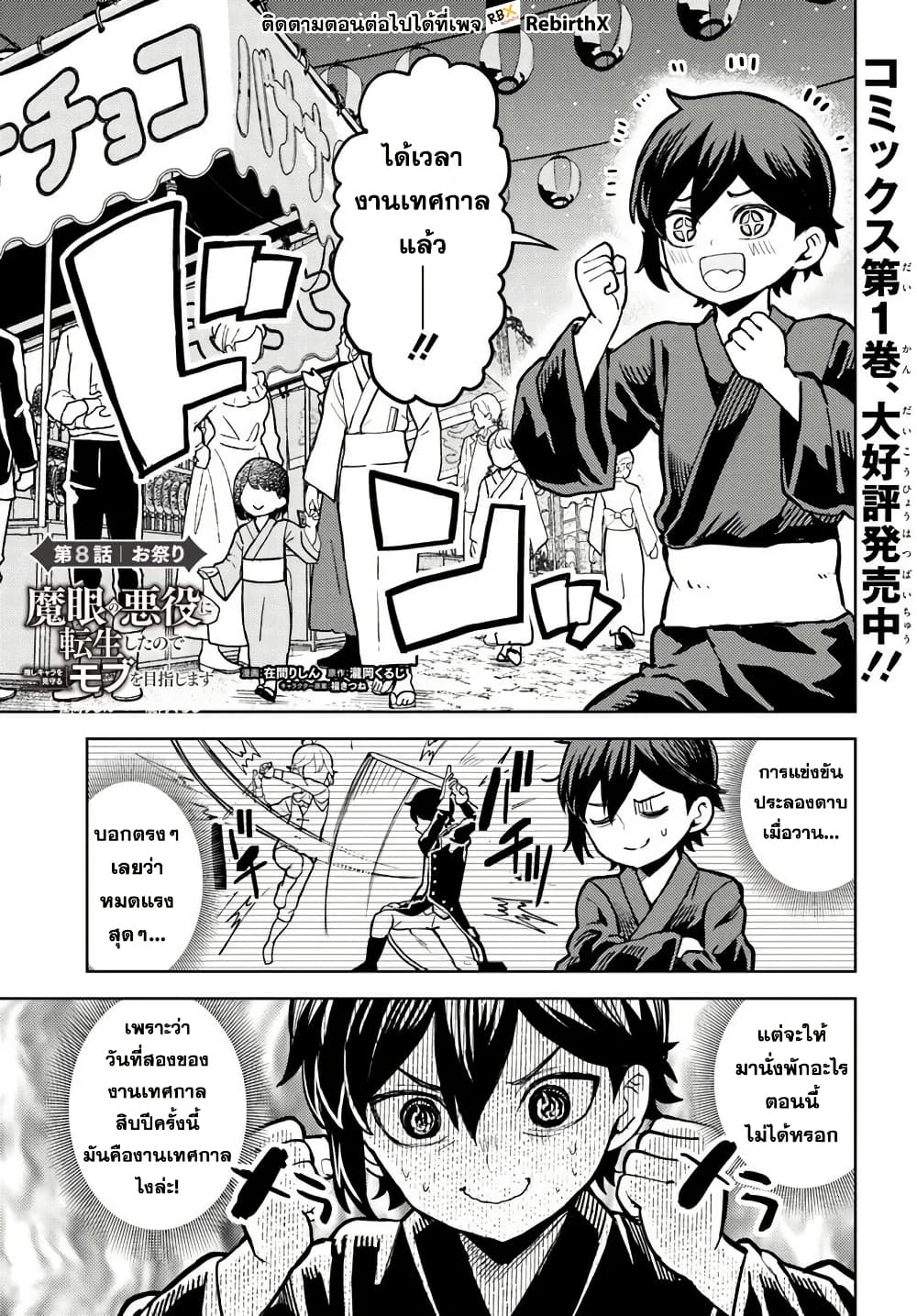 Magan no Akuyaku ni Tensei Shita no de Oshi Chara o Mimamoru Mob o Mezashimasu page 1