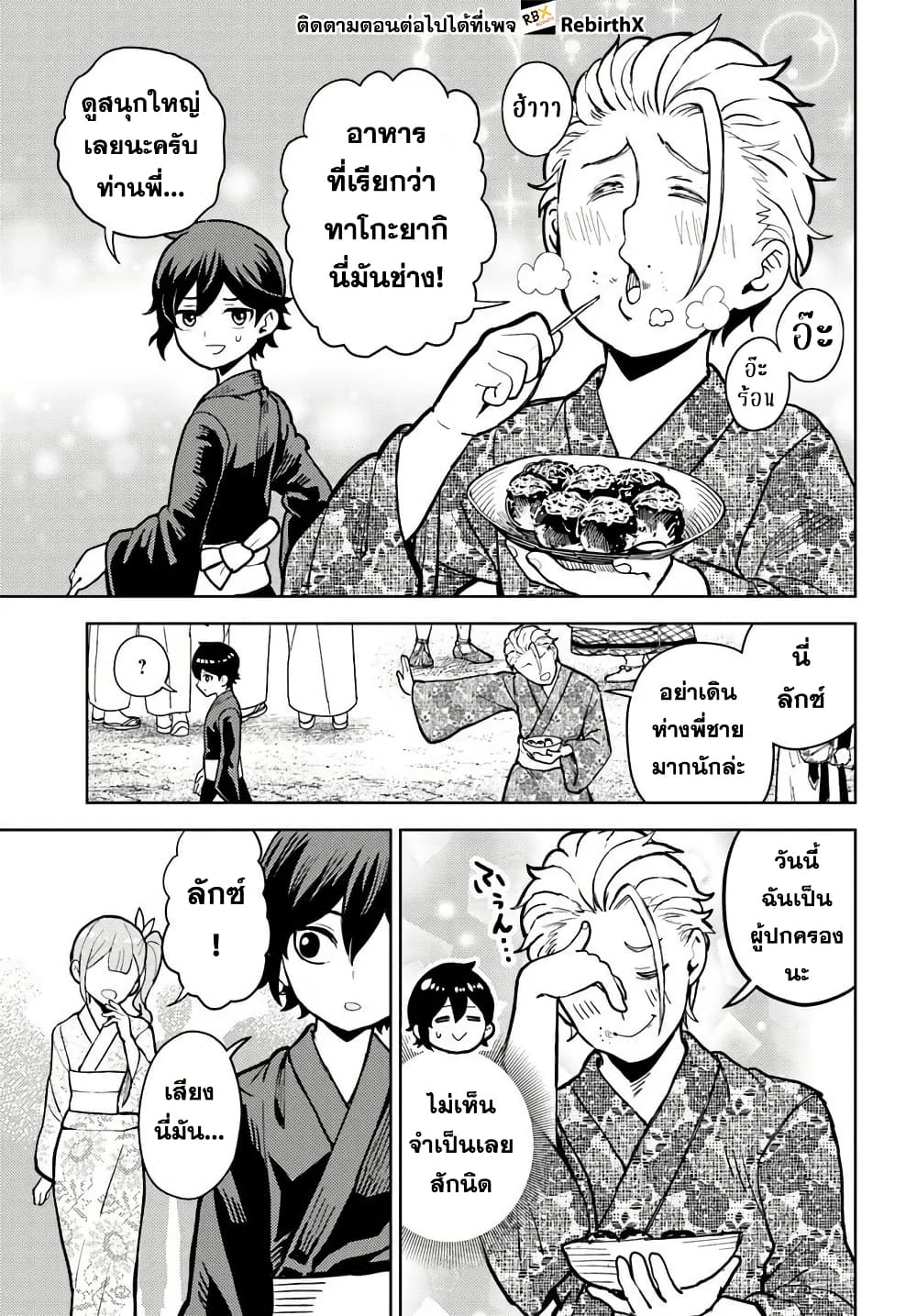Magan no Akuyaku ni Tensei Shita no de Oshi Chara o Mimamoru Mob o Mezashimasu page 3