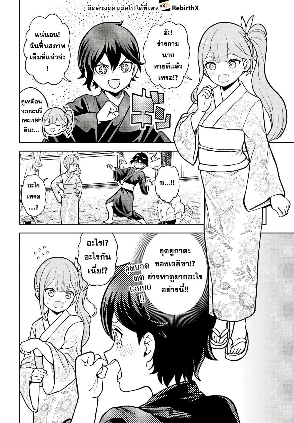Magan no Akuyaku ni Tensei Shita no de Oshi Chara o Mimamoru Mob o Mezashimasu page 4