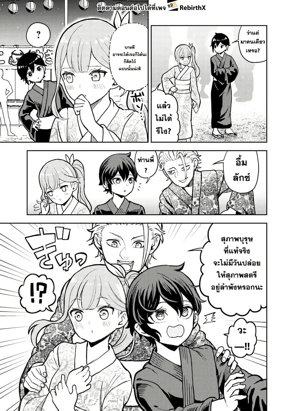 Magan no Akuyaku ni Tensei Shita no de Oshi Chara o Mimamoru Mob o Mezashimasu page 5