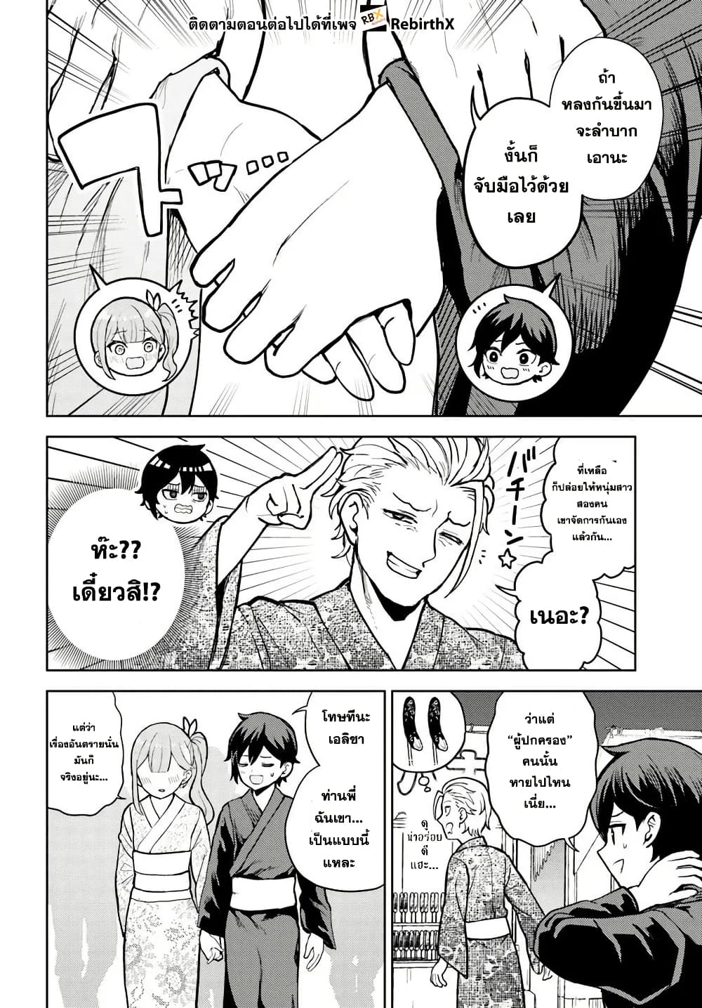 Magan no Akuyaku ni Tensei Shita no de Oshi Chara o Mimamoru Mob o Mezashimasu page 6