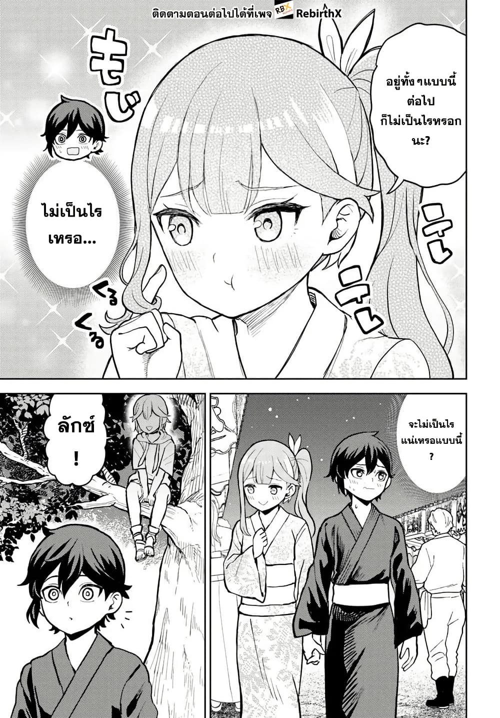 Magan no Akuyaku ni Tensei Shita no de Oshi Chara o Mimamoru Mob o Mezashimasu page 7