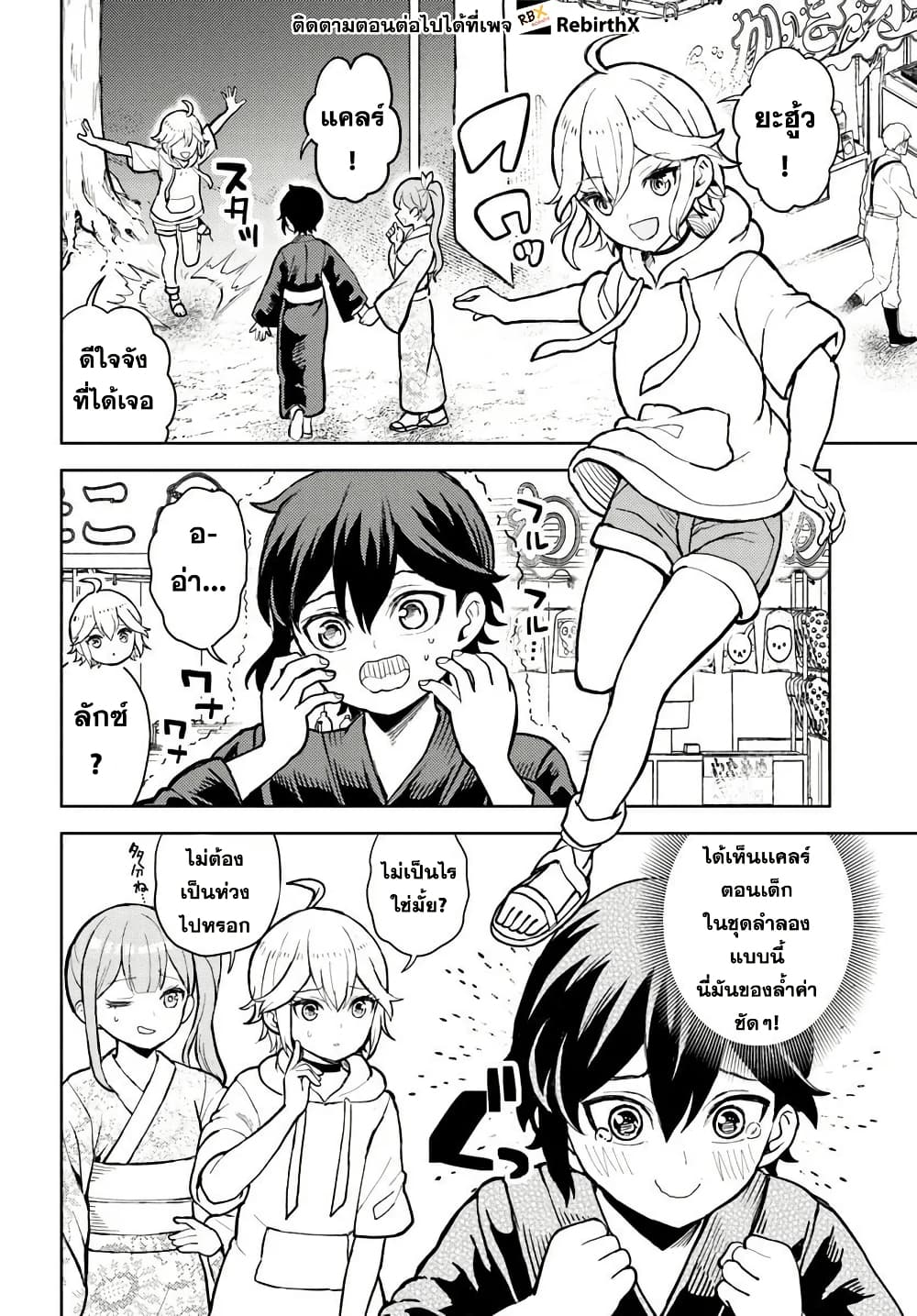 Magan no Akuyaku ni Tensei Shita no de Oshi Chara o Mimamoru Mob o Mezashimasu page 8
