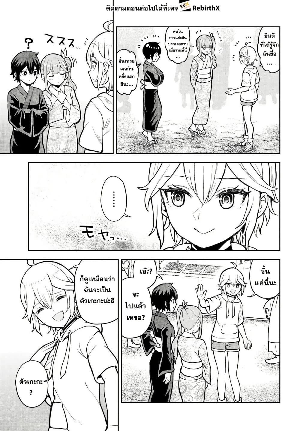 Magan no Akuyaku ni Tensei Shita no de Oshi Chara o Mimamoru Mob o Mezashimasu page 9