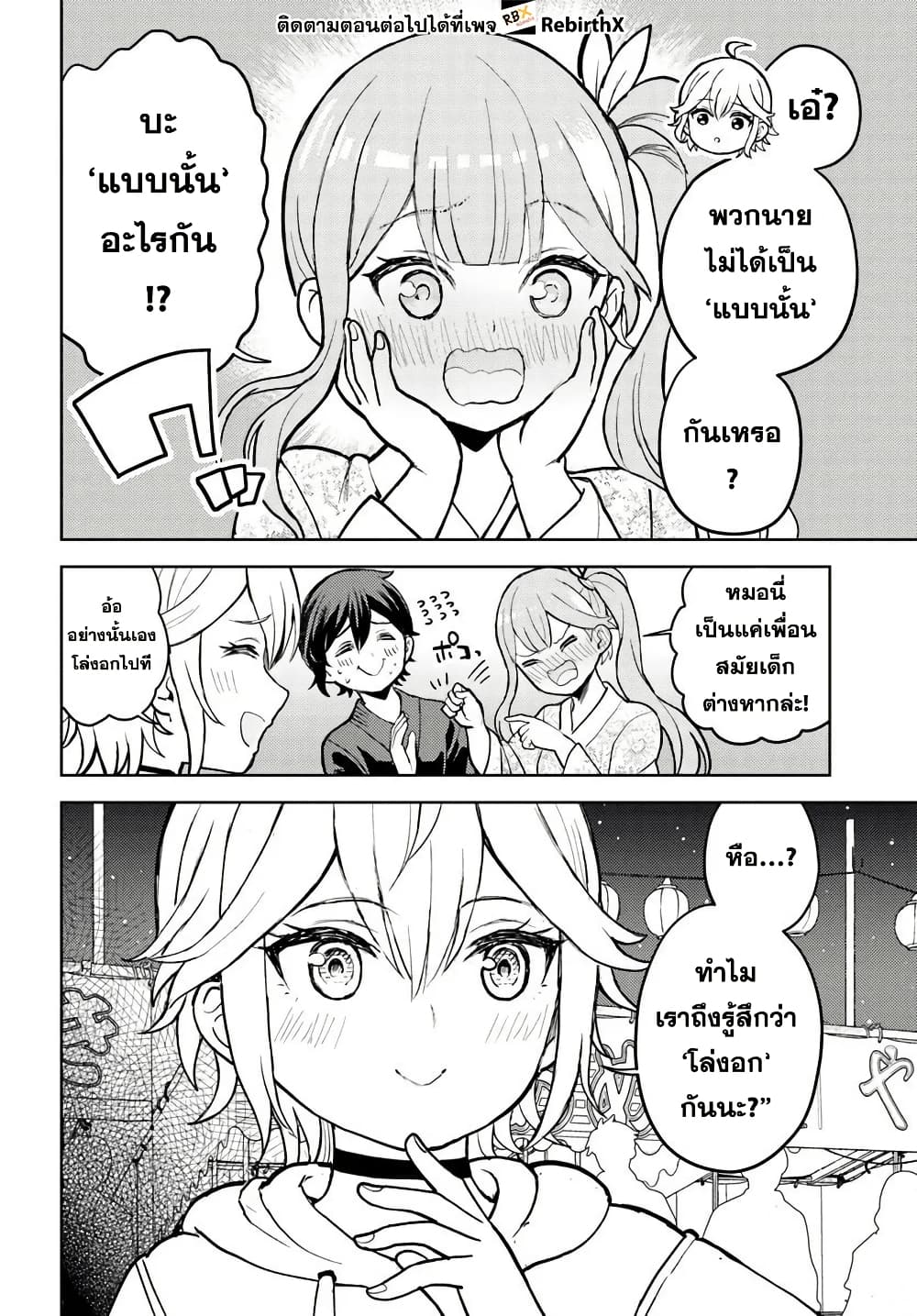 Magan no Akuyaku ni Tensei Shita no de Oshi Chara o Mimamoru Mob o Mezashimasu page 10