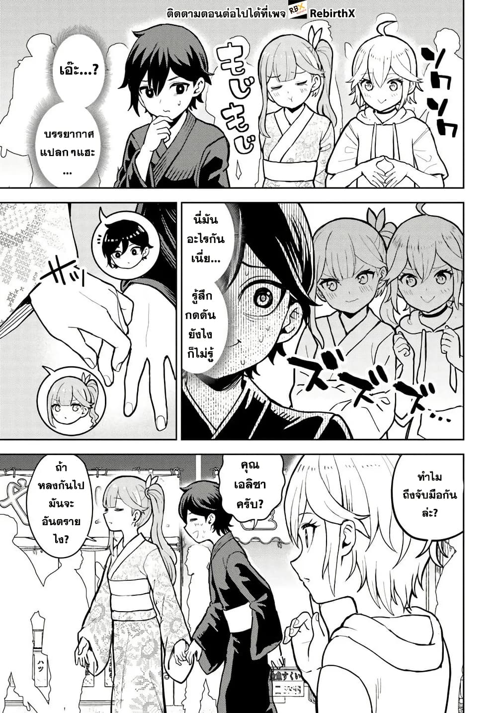 Magan no Akuyaku ni Tensei Shita no de Oshi Chara o Mimamoru Mob o Mezashimasu page 11