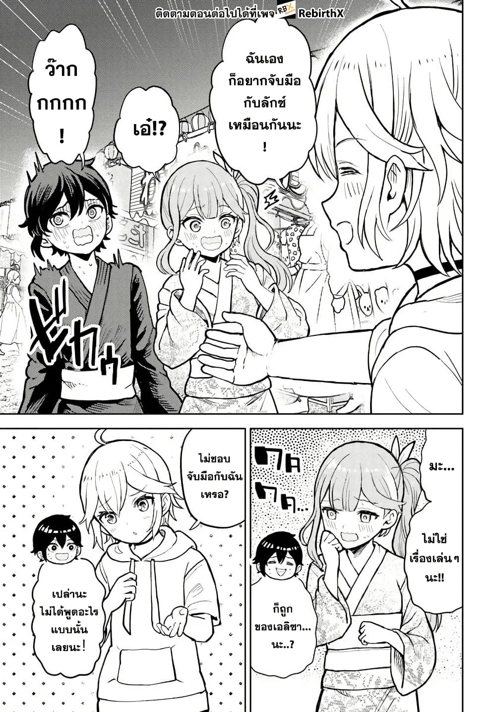Magan no Akuyaku ni Tensei Shita no de Oshi Chara o Mimamoru Mob o Mezashimasu page 13
