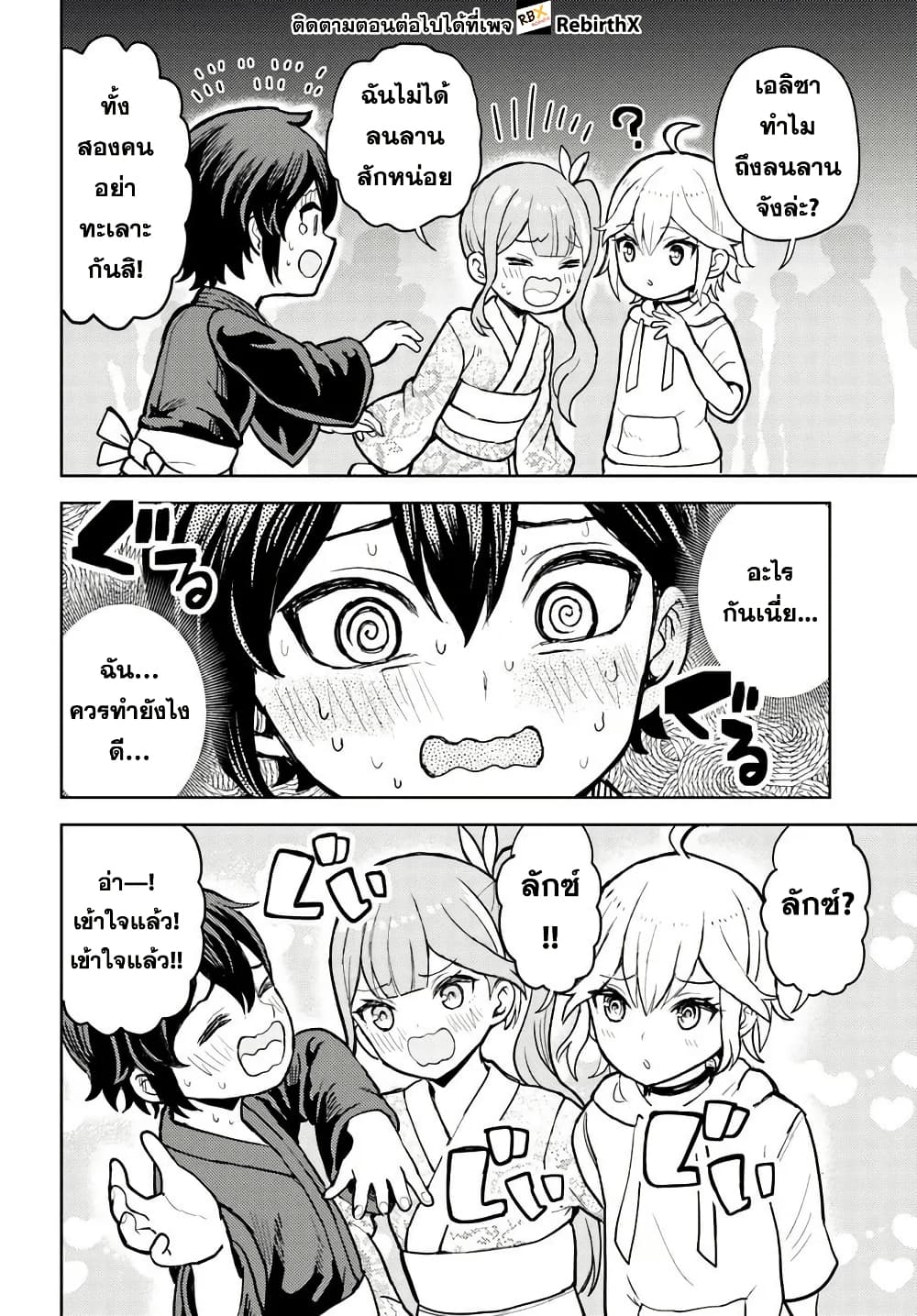 Magan no Akuyaku ni Tensei Shita no de Oshi Chara o Mimamoru Mob o Mezashimasu page 14