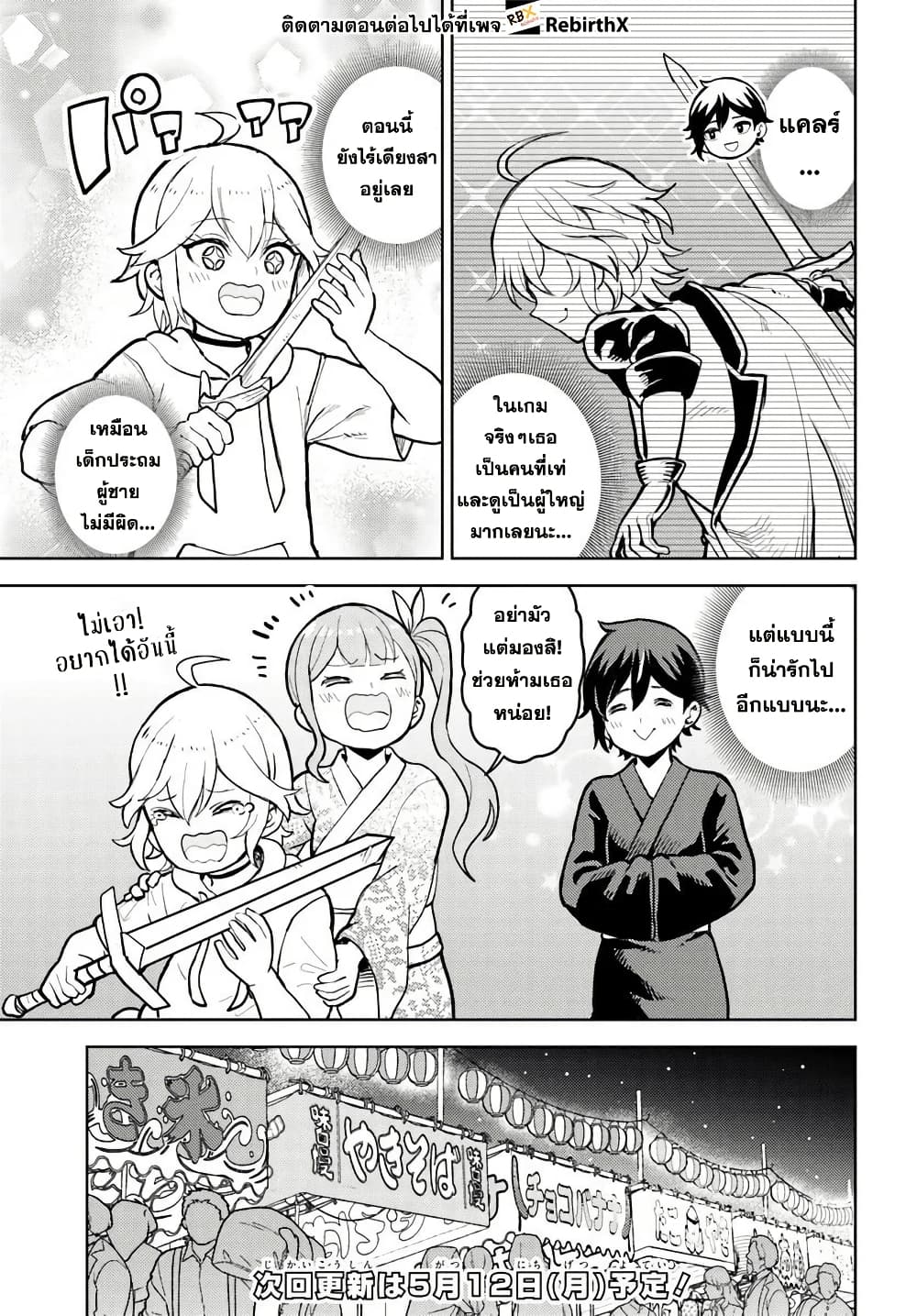 Magan no Akuyaku ni Tensei Shita no de Oshi Chara o Mimamoru Mob o Mezashimasu page 17
