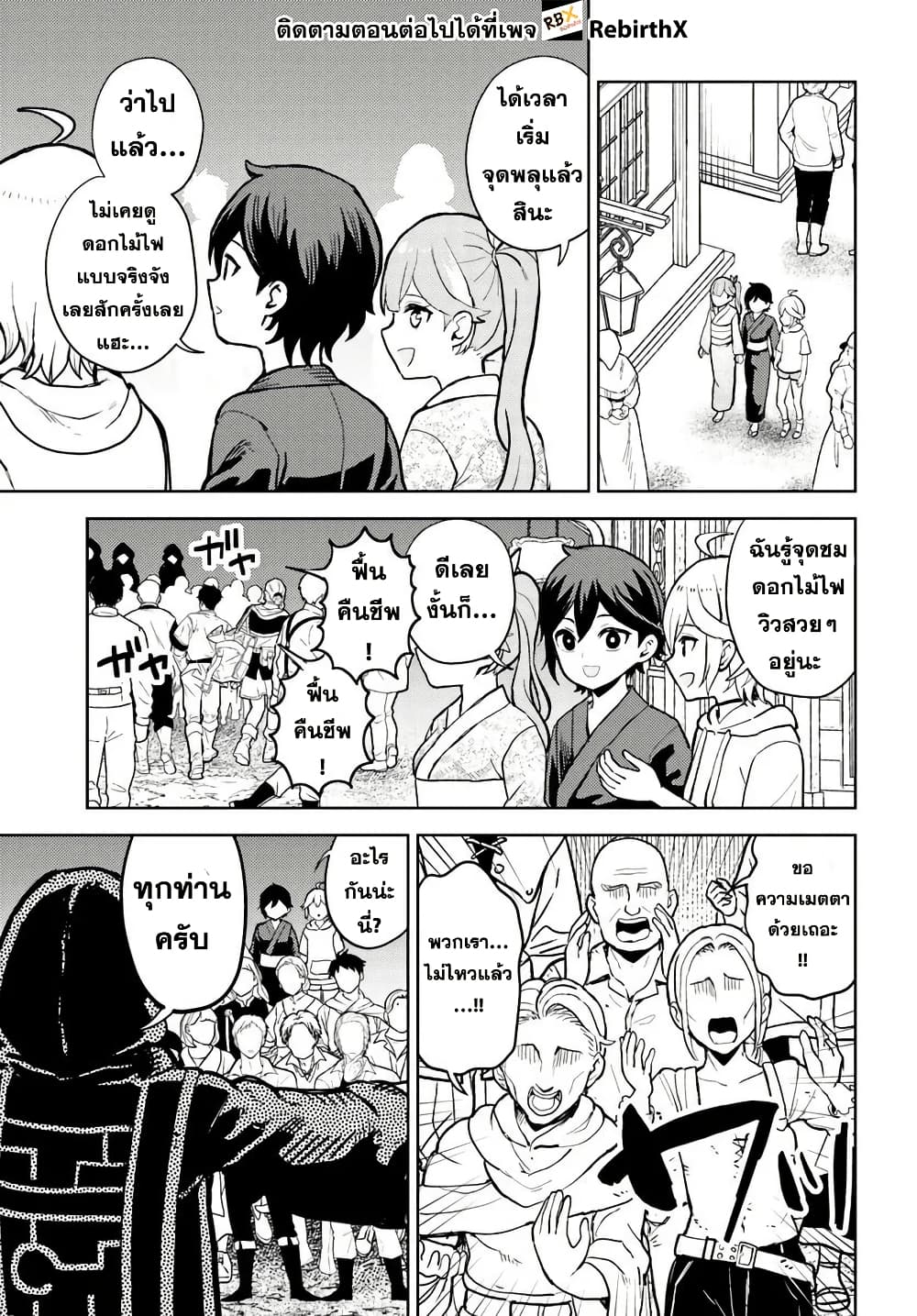 Magan no Akuyaku ni Tensei Shita no de Oshi Chara o Mimamoru Mob o Mezashimasu page 2