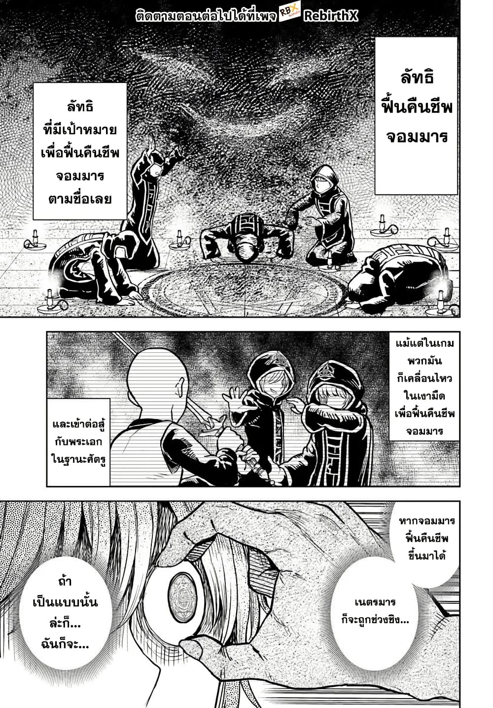 Magan no Akuyaku ni Tensei Shita no de Oshi Chara o Mimamoru Mob o Mezashimasu page 4