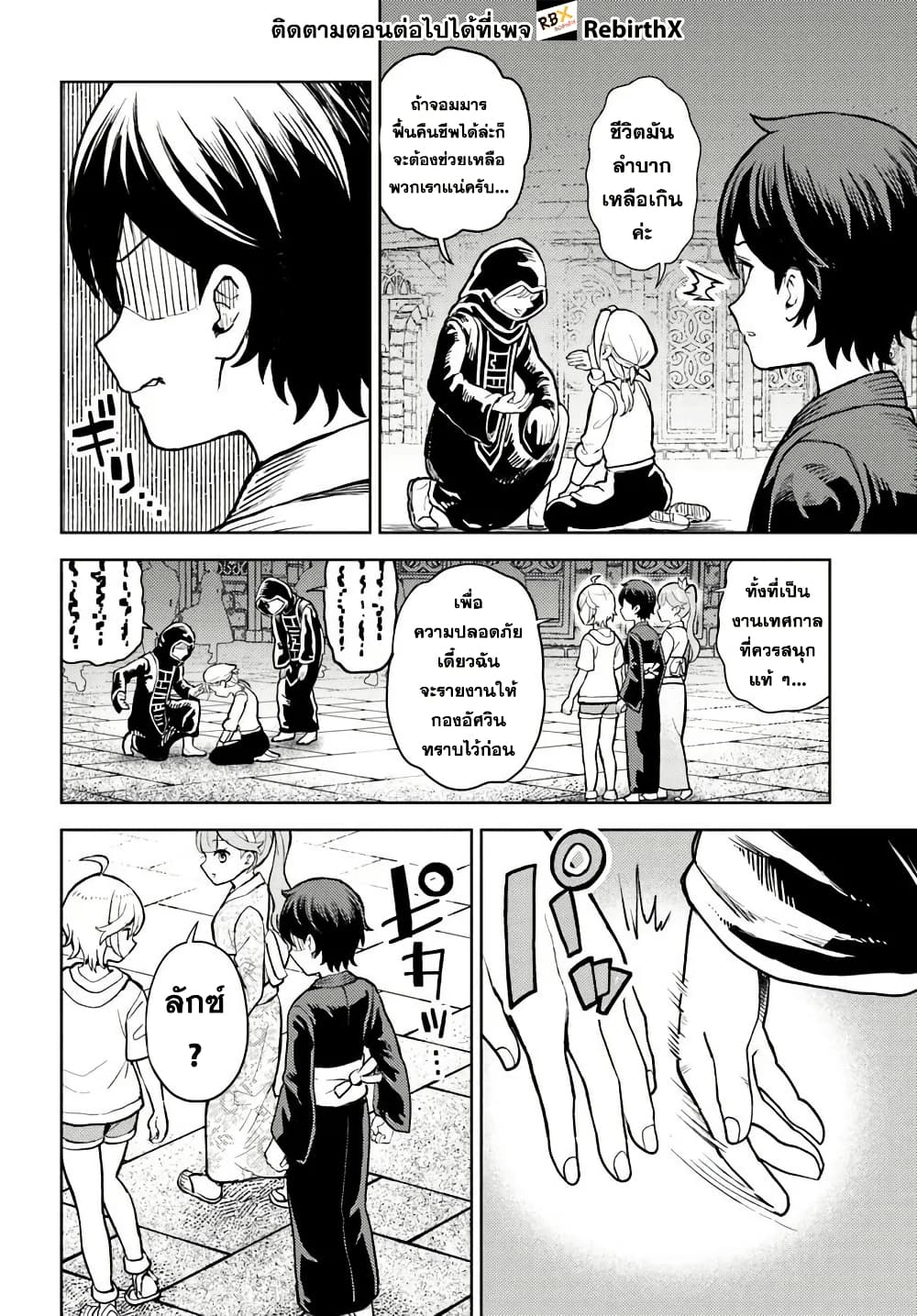 Magan no Akuyaku ni Tensei Shita no de Oshi Chara o Mimamoru Mob o Mezashimasu page 5