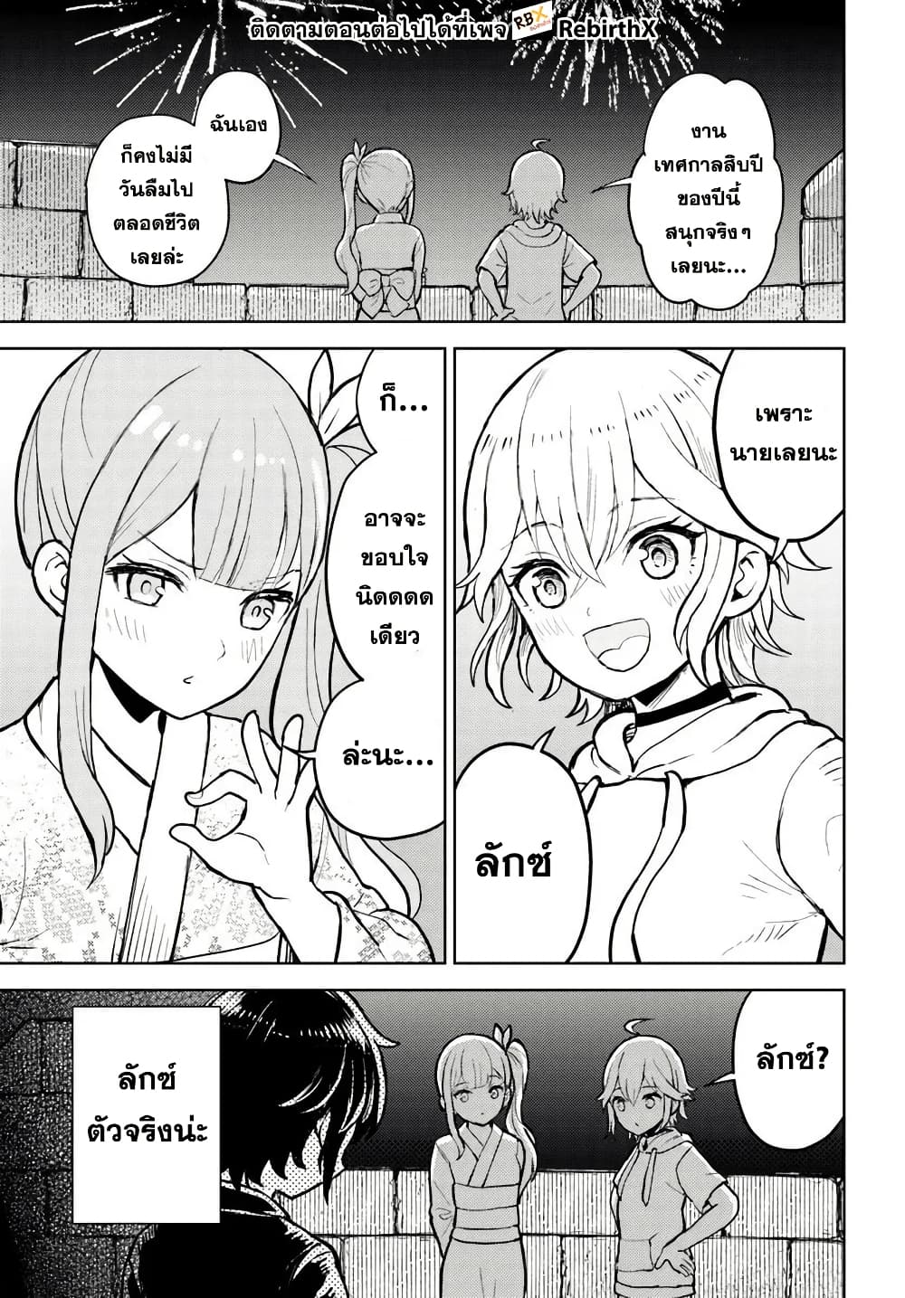 Magan no Akuyaku ni Tensei Shita no de Oshi Chara o Mimamoru Mob o Mezashimasu page 12