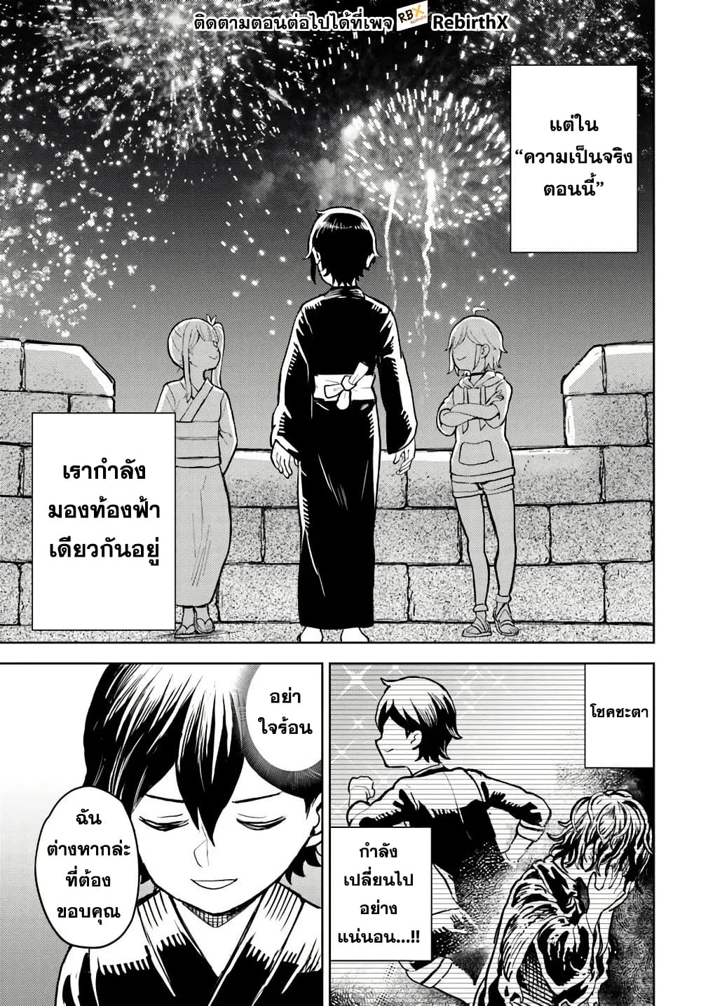 Magan no Akuyaku ni Tensei Shita no de Oshi Chara o Mimamoru Mob o Mezashimasu page 14