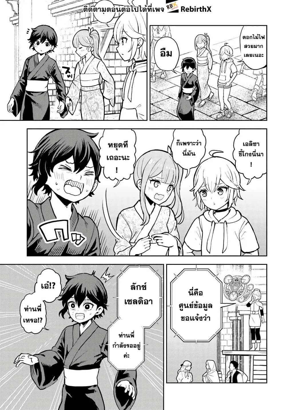 Magan no Akuyaku ni Tensei Shita no de Oshi Chara o Mimamoru Mob o Mezashimasu page 16